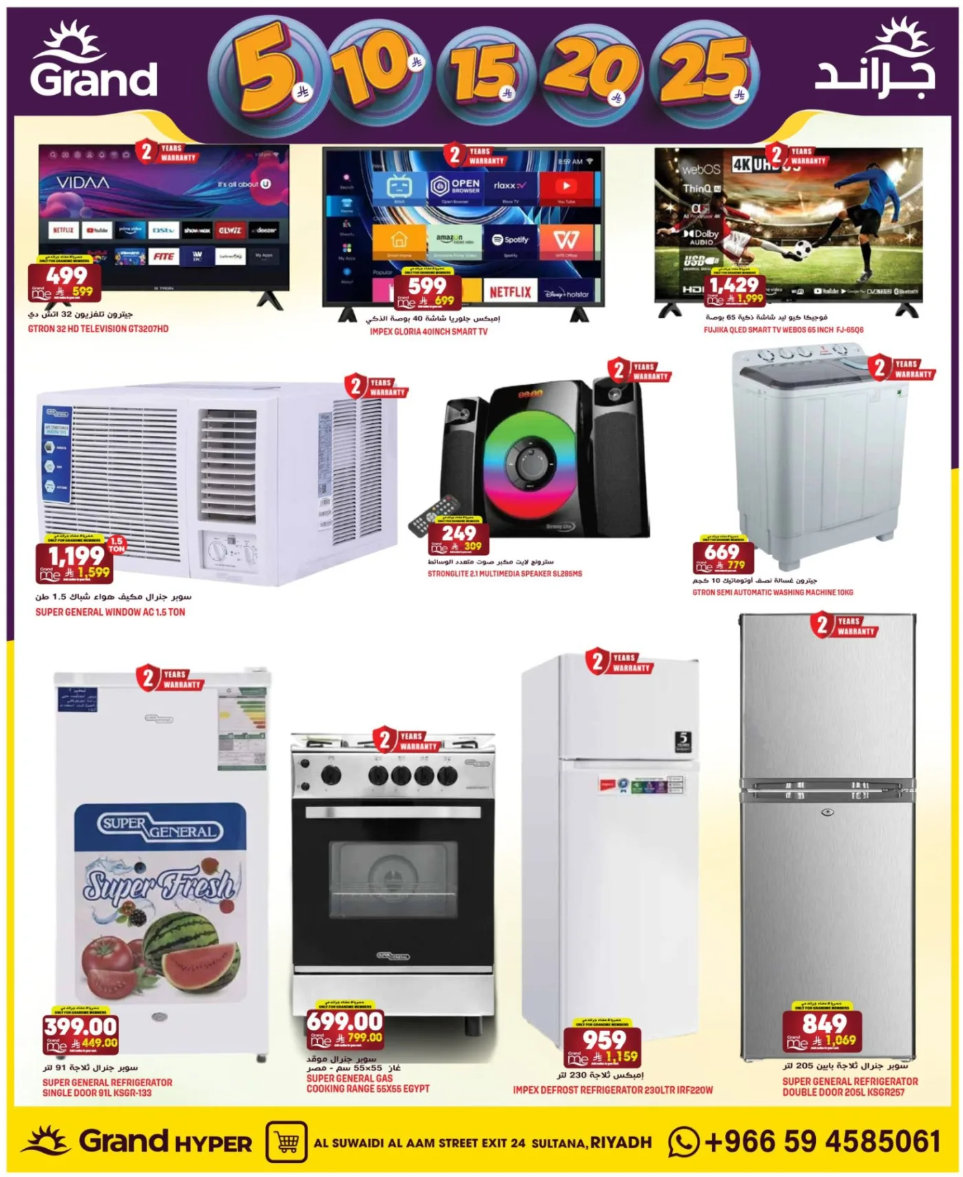 5, 10, 15 , 20, 25 SAR - Al Suwaidi from Grand Hypermarket until 21st April - Grand Hypermarket KSA Offers & Promotions — page 32