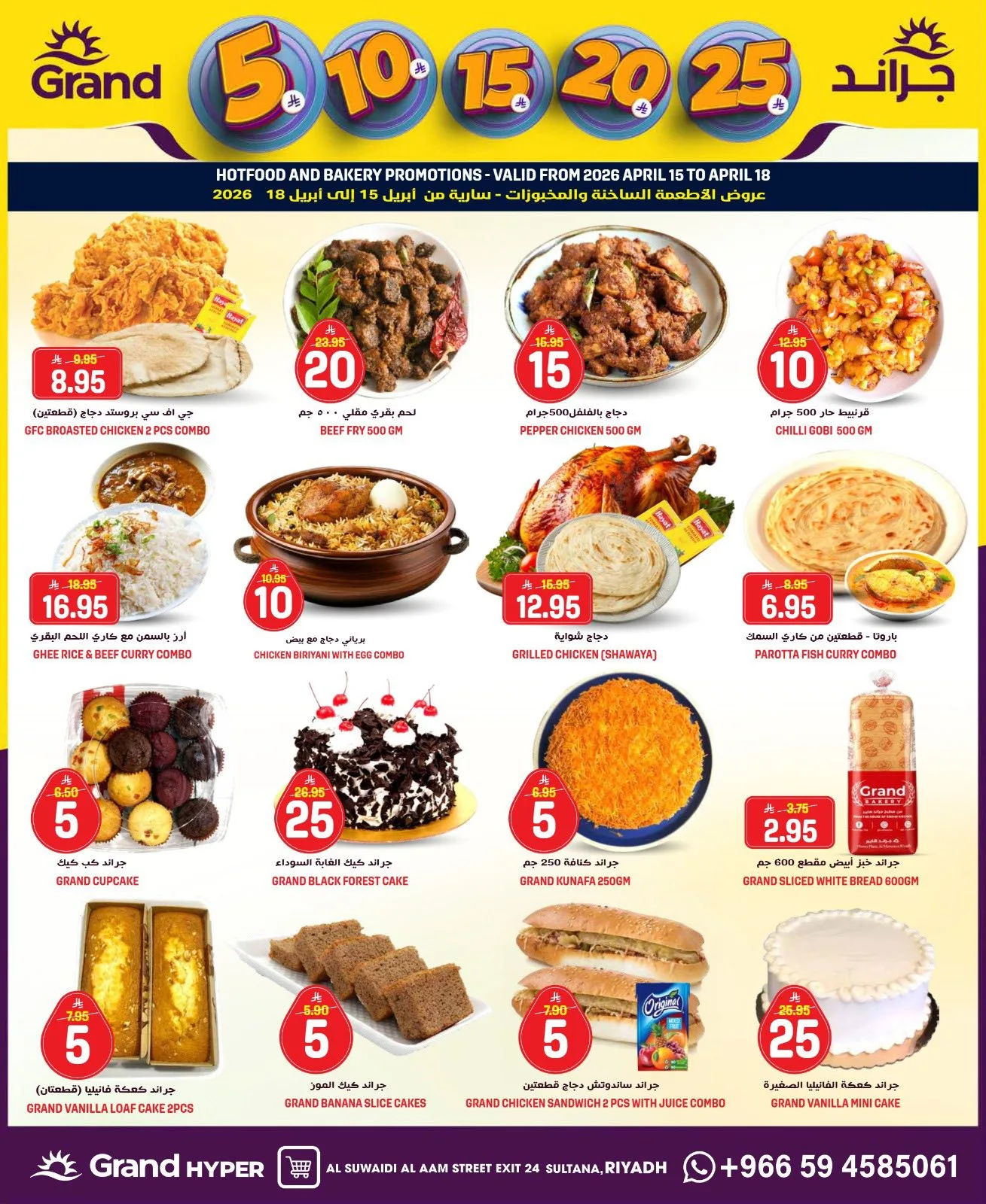 5, 10, 15 , 20, 25 SAR - Al Suwaidi from Grand Hypermarket until 21st April - Grand Hypermarket KSA Offers & Promotions — page 4