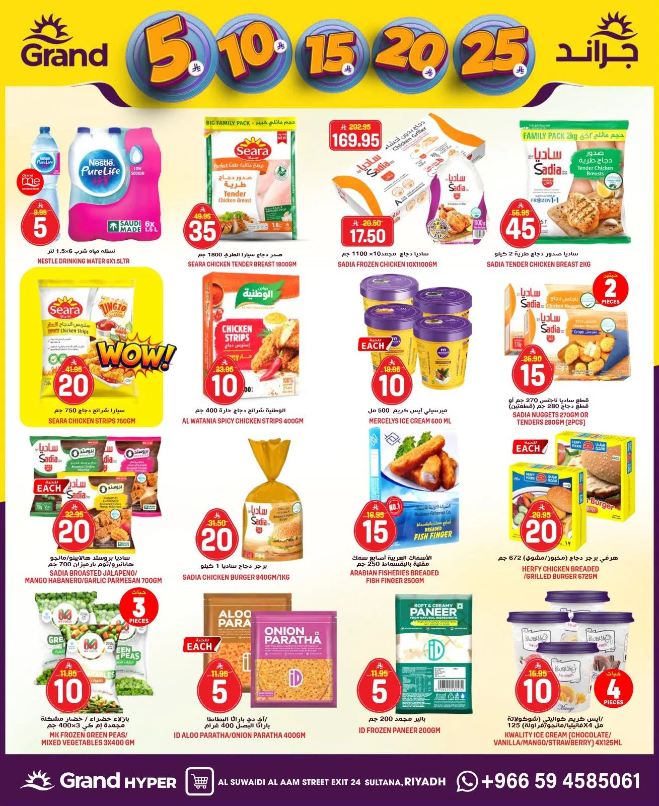 5, 10, 15 , 20, 25 SAR - Al Suwaidi from Grand Hypermarket until 21st April - Grand Hypermarket KSA Offers & Promotions — page 5
