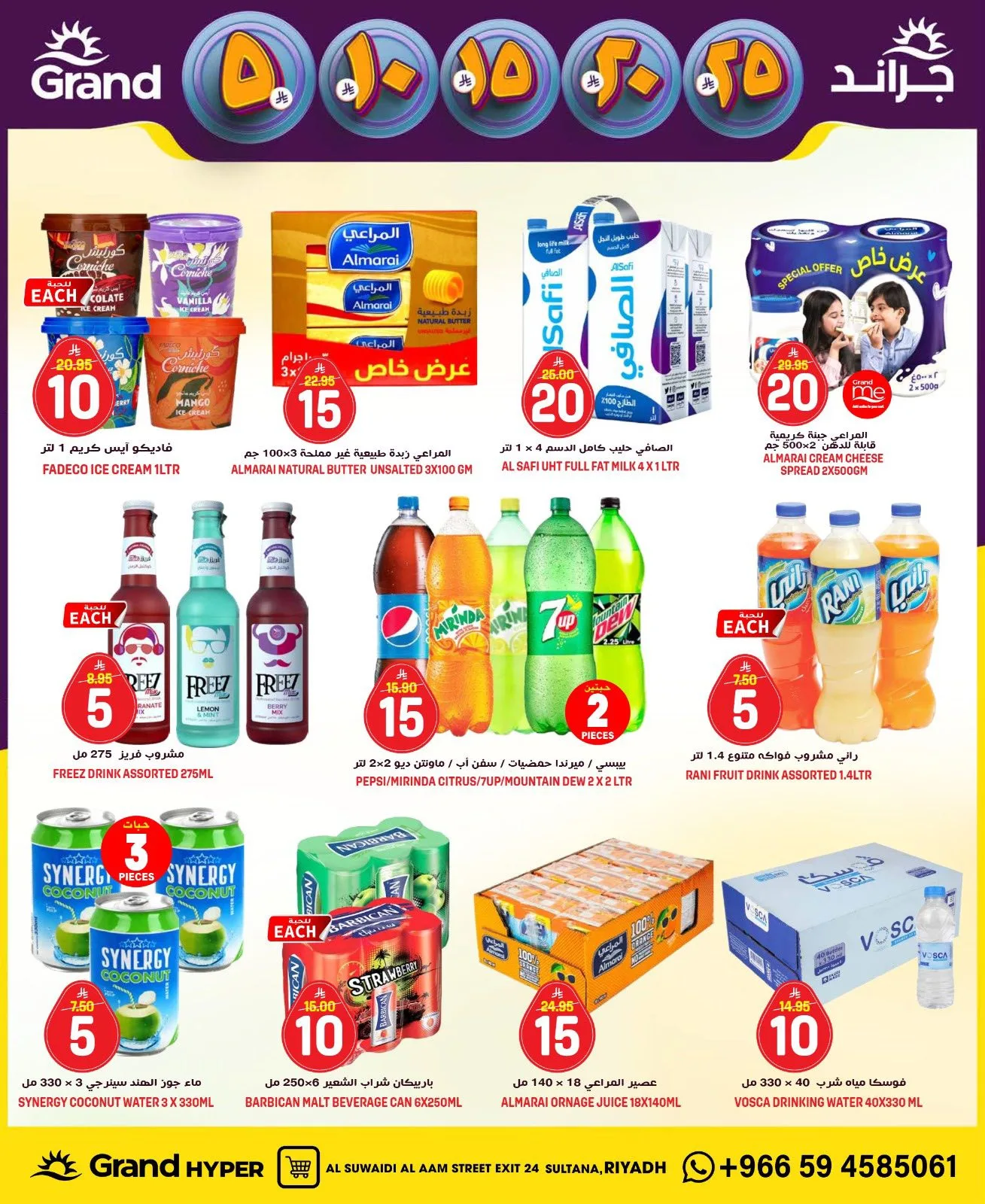 5, 10, 15 , 20, 25 SAR - Al Suwaidi from Grand Hypermarket until 21st April - Grand Hypermarket KSA Offers & Promotions — page 6