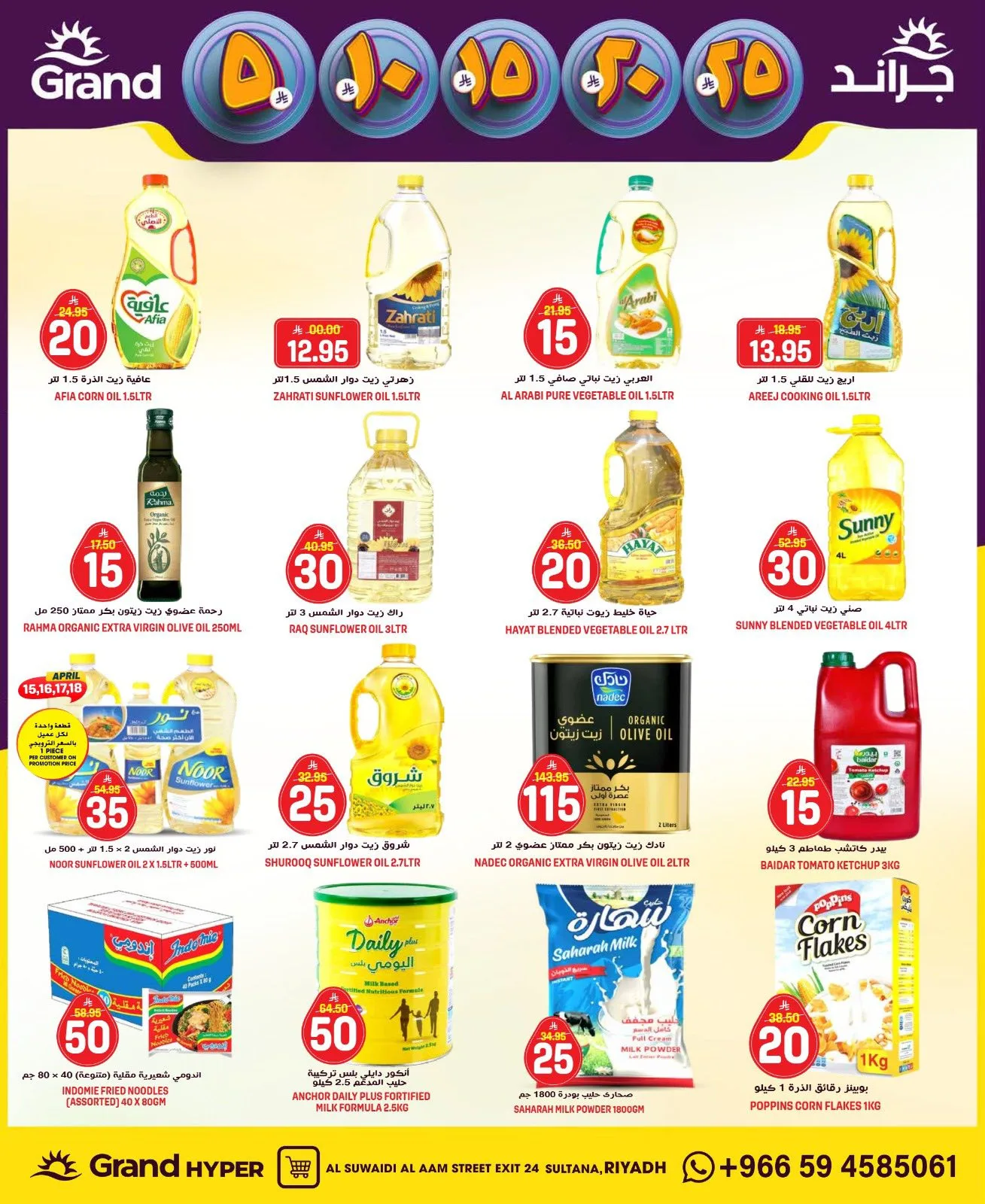 5, 10, 15 , 20, 25 SAR - Al Suwaidi from Grand Hypermarket until 21st April - Grand Hypermarket KSA Offers & Promotions — page 9