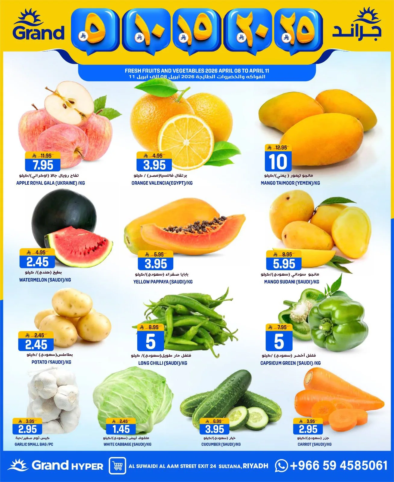 5, 10, 15 , 20, 25 SAR - Al Suwaidi from Grand Hypermarket until 14th April - Grand Hypermarket KSA Offers & Promotions — page 1