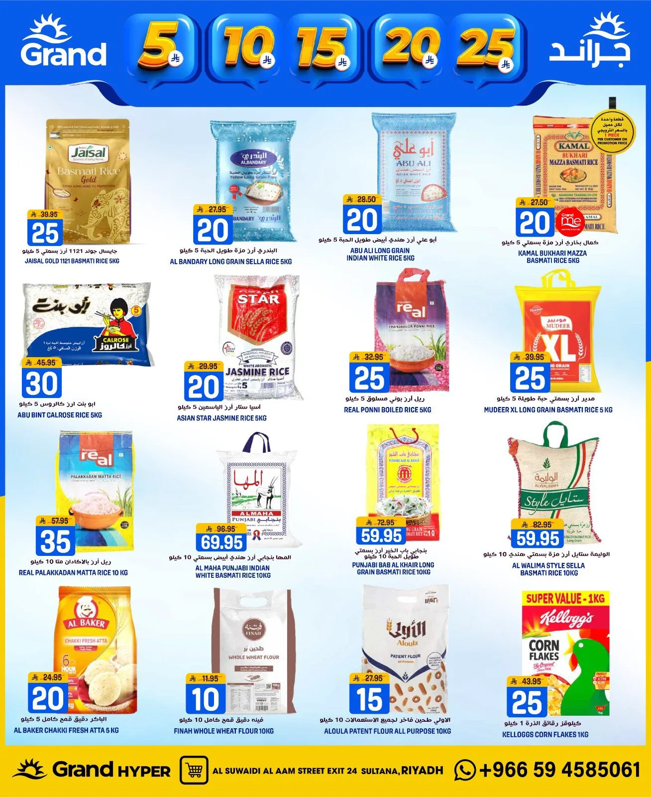 5, 10, 15 , 20, 25 SAR - Al Suwaidi from Grand Hypermarket until 14th April - Grand Hypermarket KSA Offers & Promotions — page 10