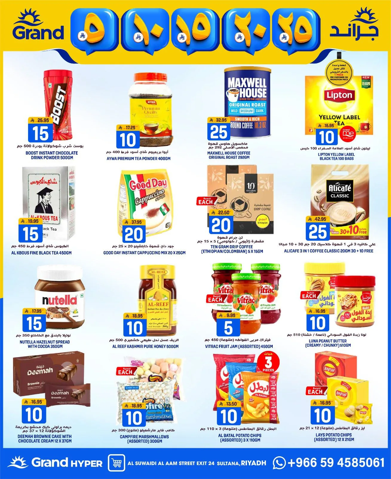 5, 10, 15 , 20, 25 SAR - Al Suwaidi from Grand Hypermarket until 14th April - Grand Hypermarket KSA Offers & Promotions — page 11
