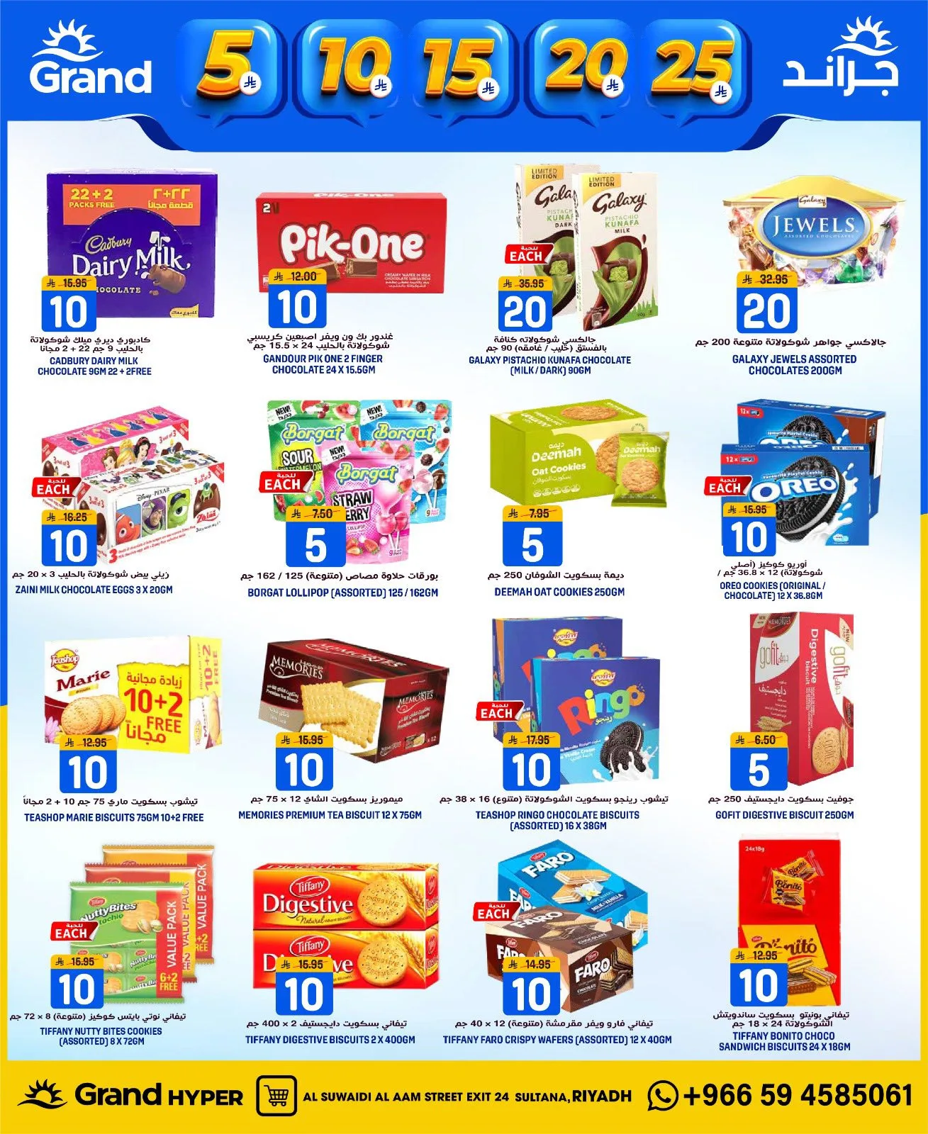 5, 10, 15 , 20, 25 SAR - Al Suwaidi from Grand Hypermarket until 14th April - Grand Hypermarket KSA Offers & Promotions — page 12
