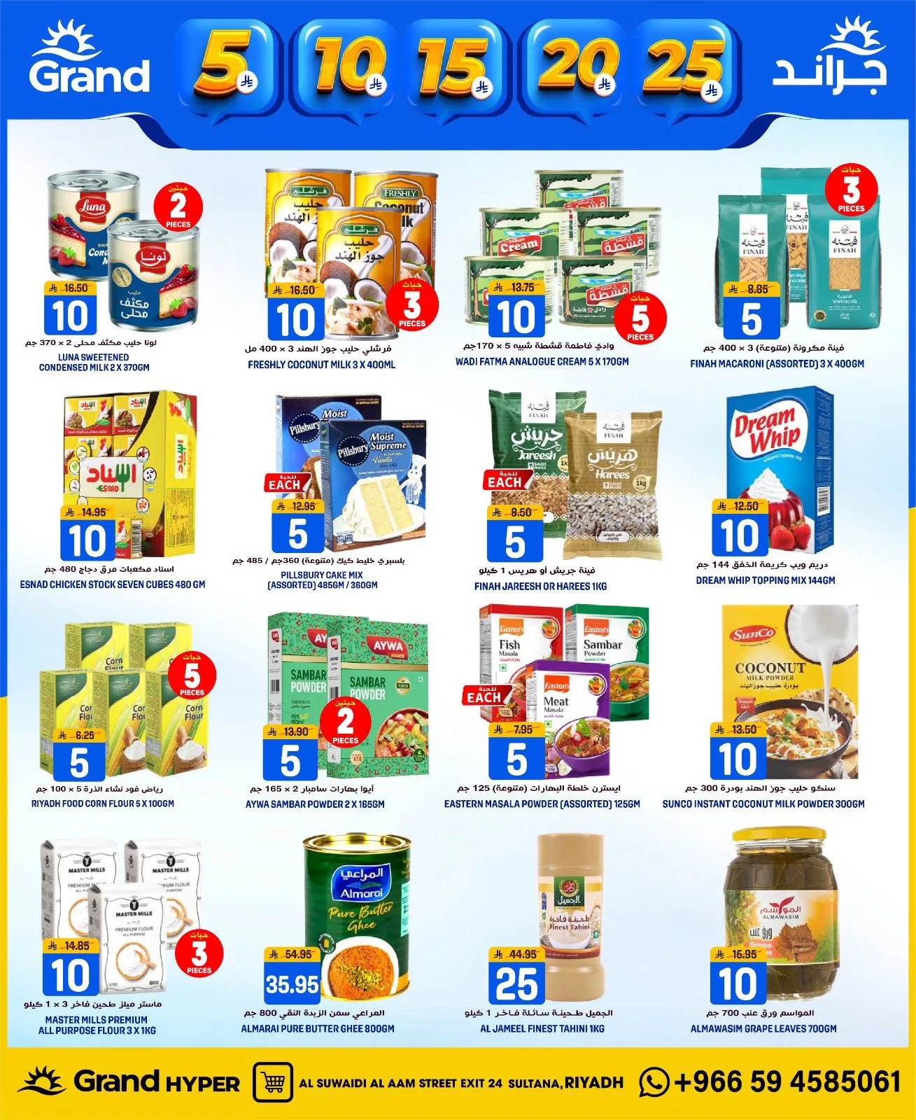 5, 10, 15 , 20, 25 SAR - Al Suwaidi from Grand Hypermarket until 14th April - Grand Hypermarket KSA Offers & Promotions — page 14