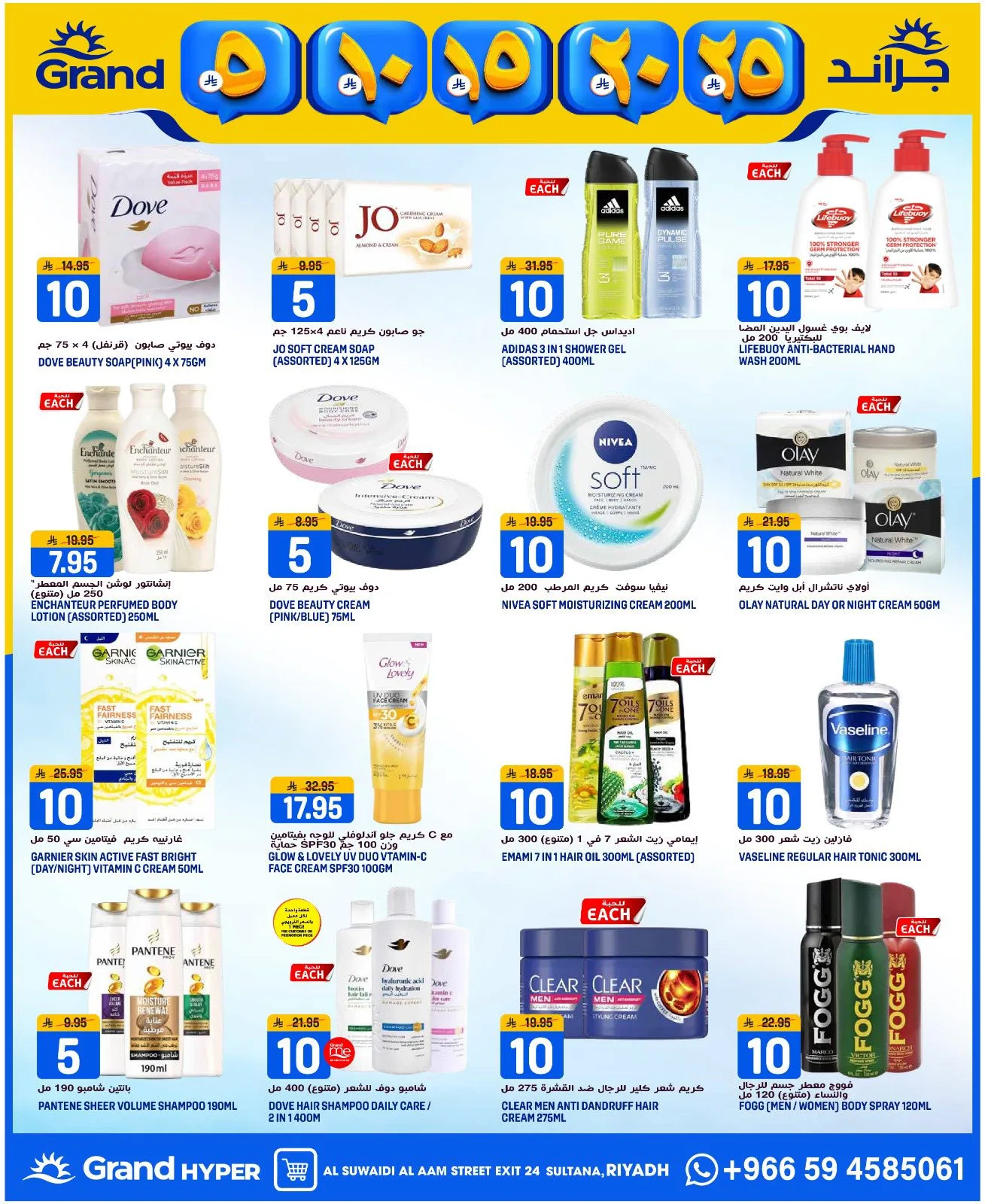 5, 10, 15 , 20, 25 SAR - Al Suwaidi from Grand Hypermarket until 14th April - Grand Hypermarket KSA Offers & Promotions — page 15