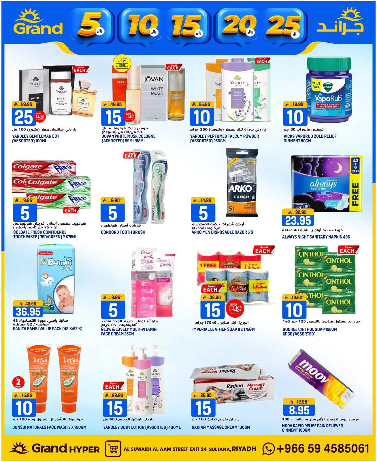 5, 10, 15 , 20, 25 SAR - Al Suwaidi from Grand Hypermarket until 14th April - Grand Hypermarket KSA Offers & Promotions — page 16