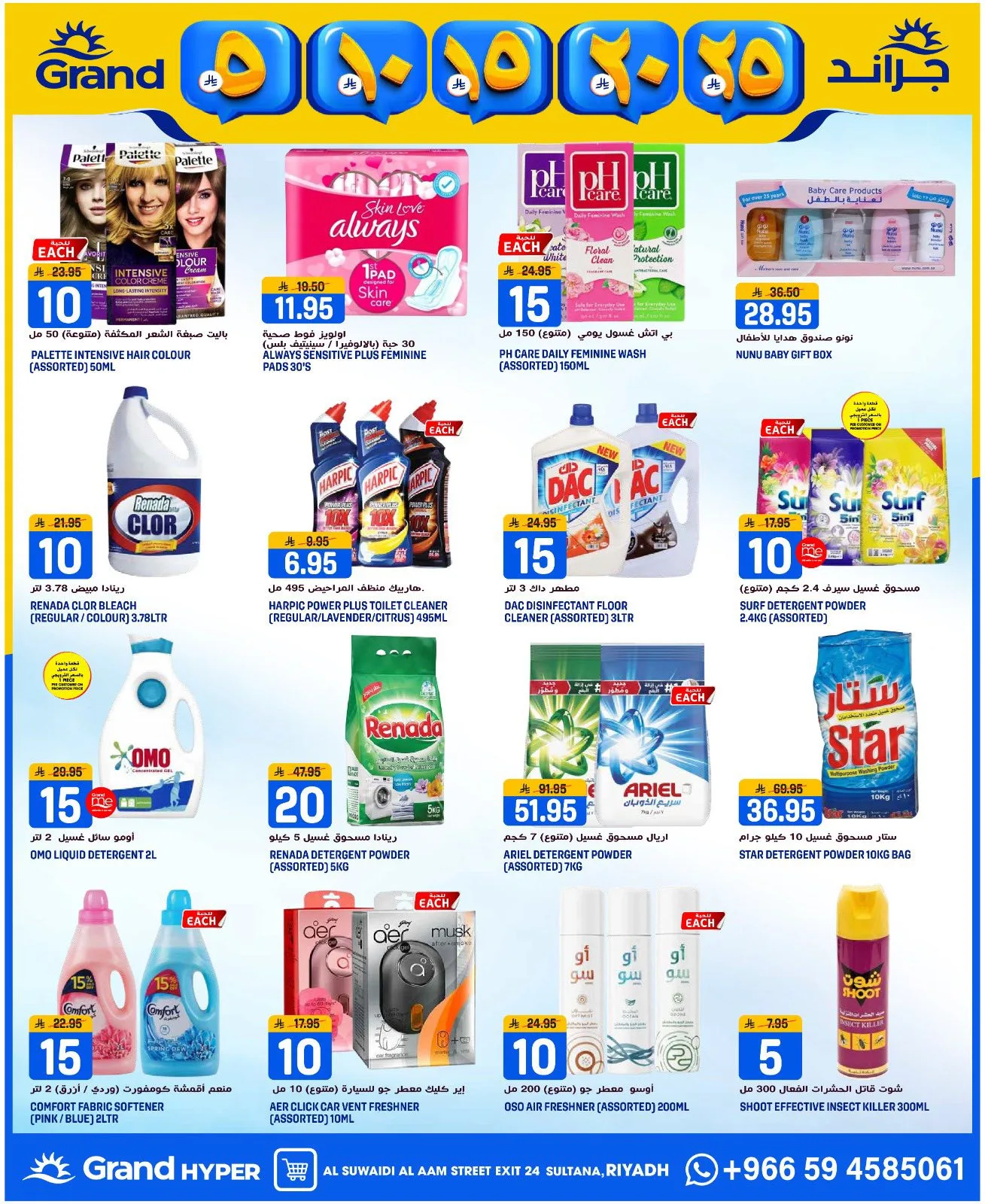 5, 10, 15 , 20, 25 SAR - Al Suwaidi from Grand Hypermarket until 14th April - Grand Hypermarket KSA Offers & Promotions — page 17