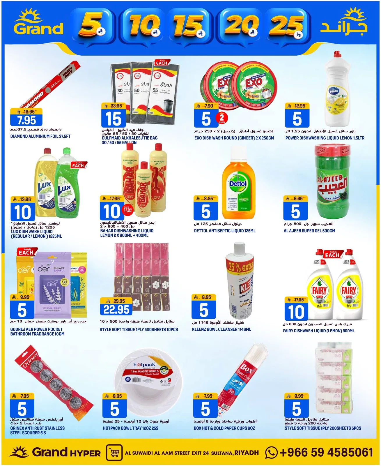 5, 10, 15 , 20, 25 SAR - Al Suwaidi from Grand Hypermarket until 14th April - Grand Hypermarket KSA Offers & Promotions — page 18