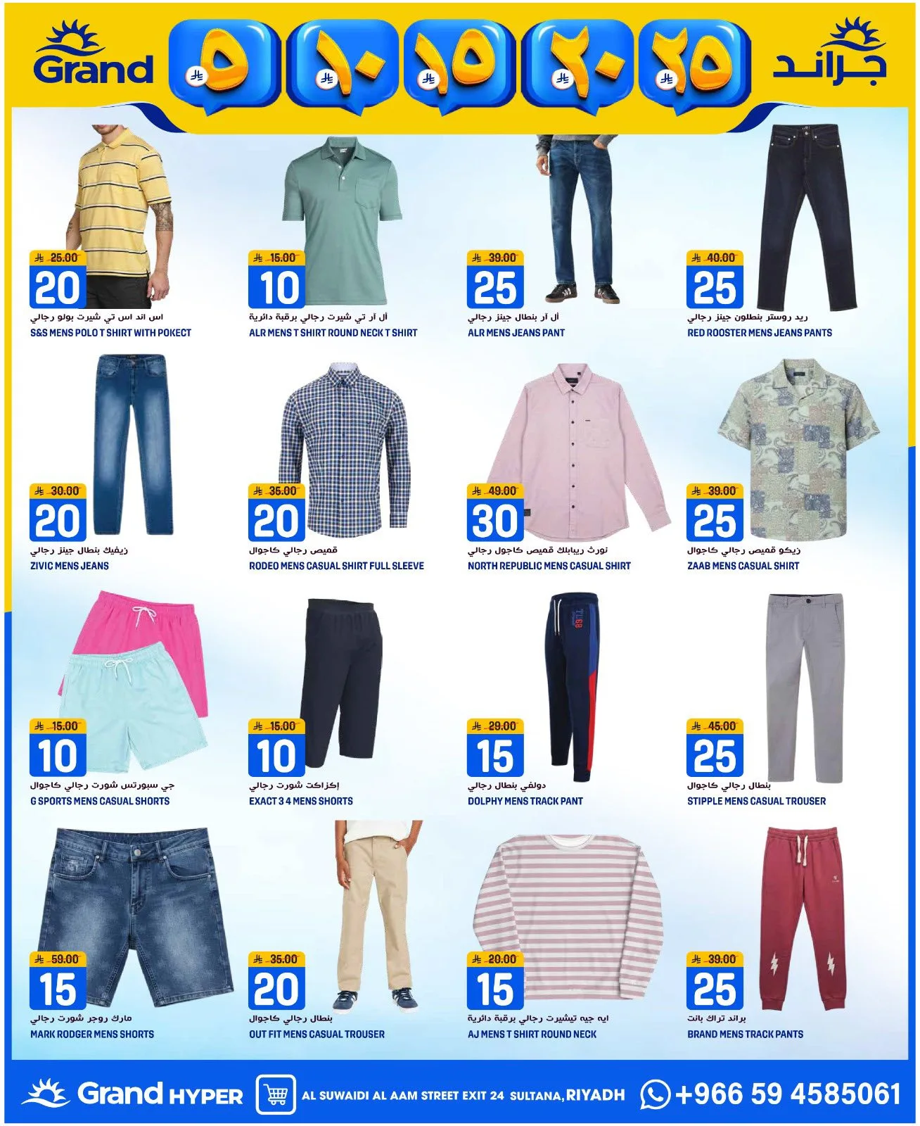 5, 10, 15 , 20, 25 SAR - Al Suwaidi from Grand Hypermarket until 14th April - Grand Hypermarket KSA Offers & Promotions — page 19