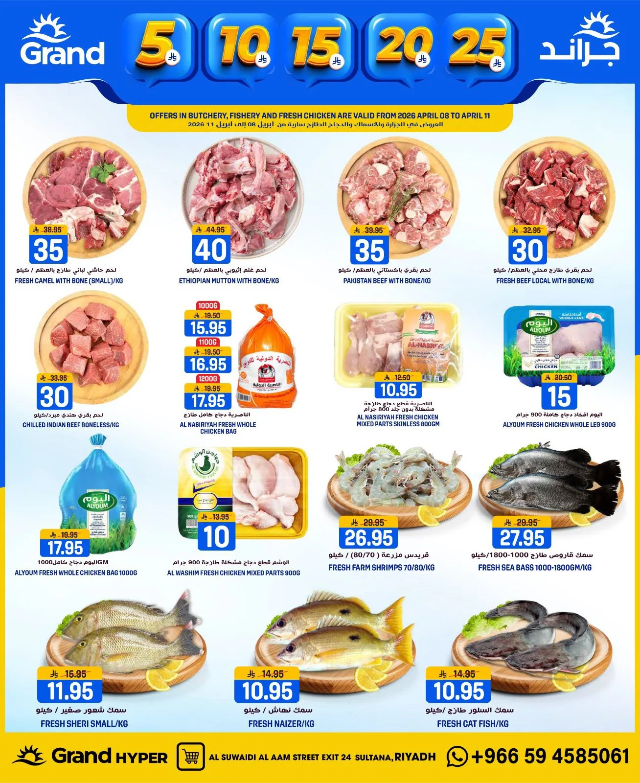 5, 10, 15 , 20, 25 SAR - Al Suwaidi from Grand Hypermarket until 14th April - Grand Hypermarket KSA Offers & Promotions — page 2