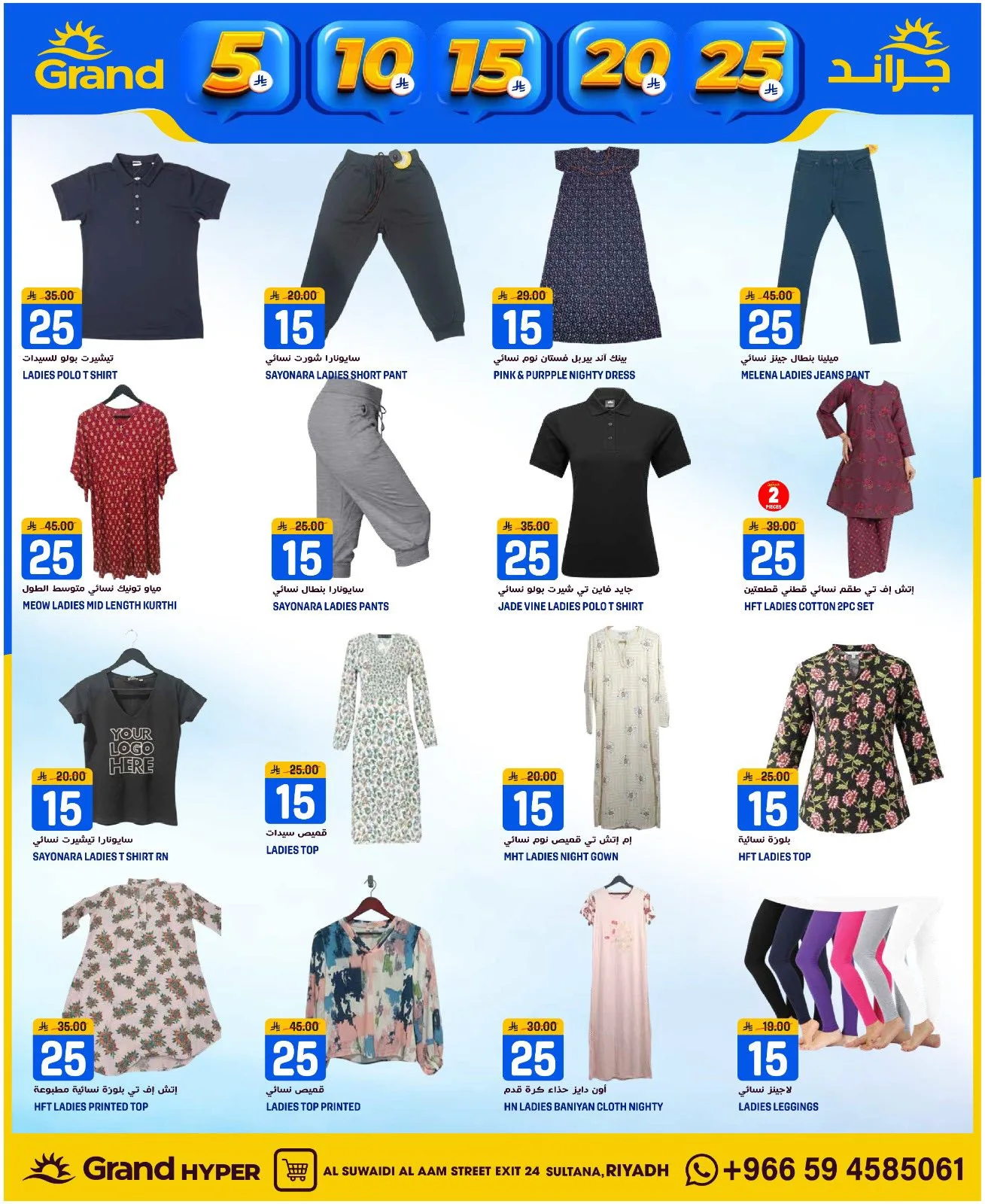 5, 10, 15 , 20, 25 SAR - Al Suwaidi from Grand Hypermarket until 14th April - Grand Hypermarket KSA Offers & Promotions — page 20