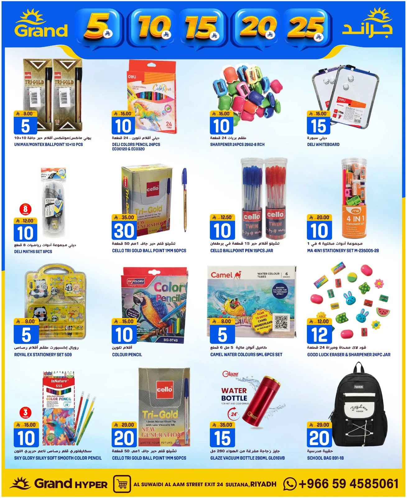 5, 10, 15 , 20, 25 SAR - Al Suwaidi from Grand Hypermarket until 14th April - Grand Hypermarket KSA Offers & Promotions — page 22