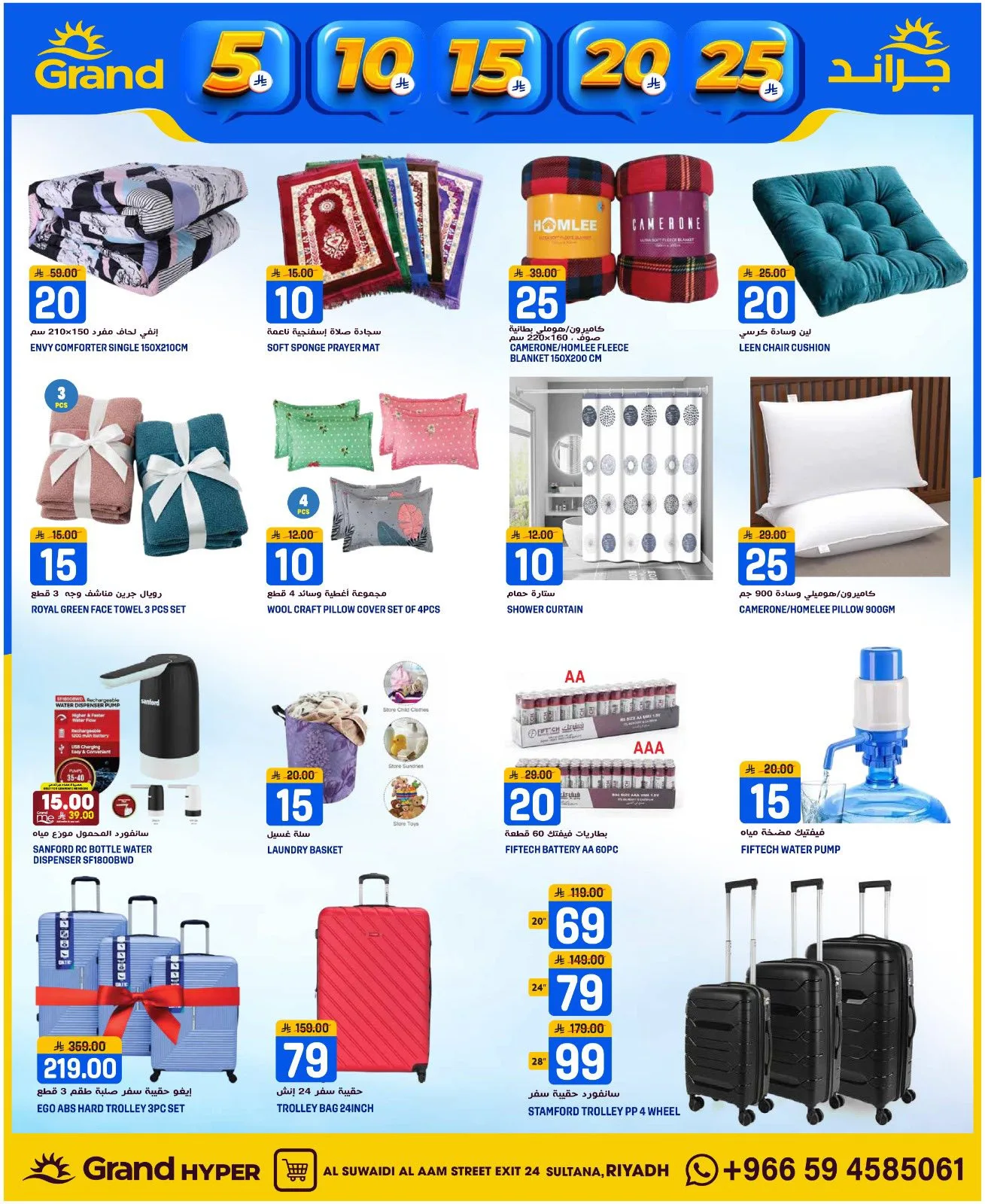 5, 10, 15 , 20, 25 SAR - Al Suwaidi from Grand Hypermarket until 14th April - Grand Hypermarket KSA Offers & Promotions — page 24