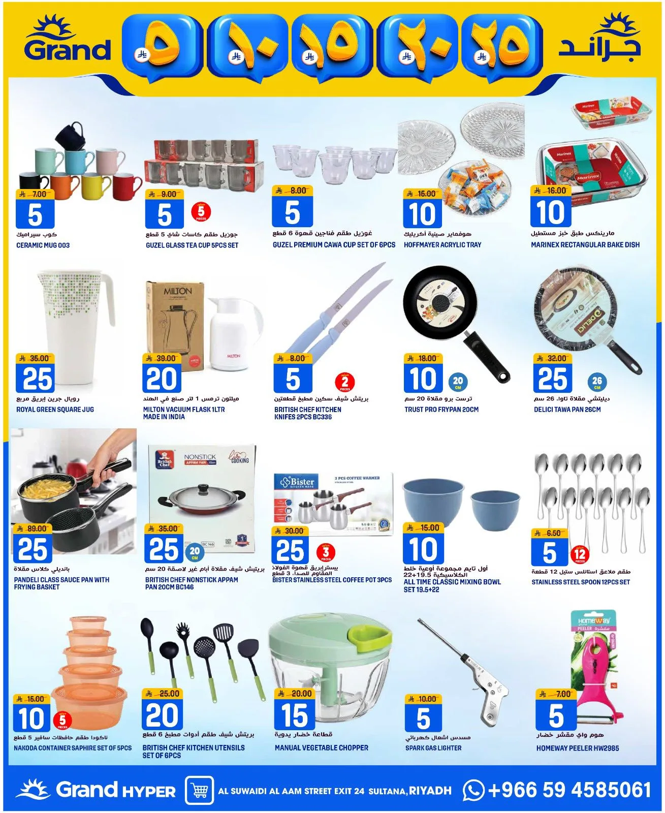 5, 10, 15 , 20, 25 SAR - Al Suwaidi from Grand Hypermarket until 14th April - Grand Hypermarket KSA Offers & Promotions — page 25