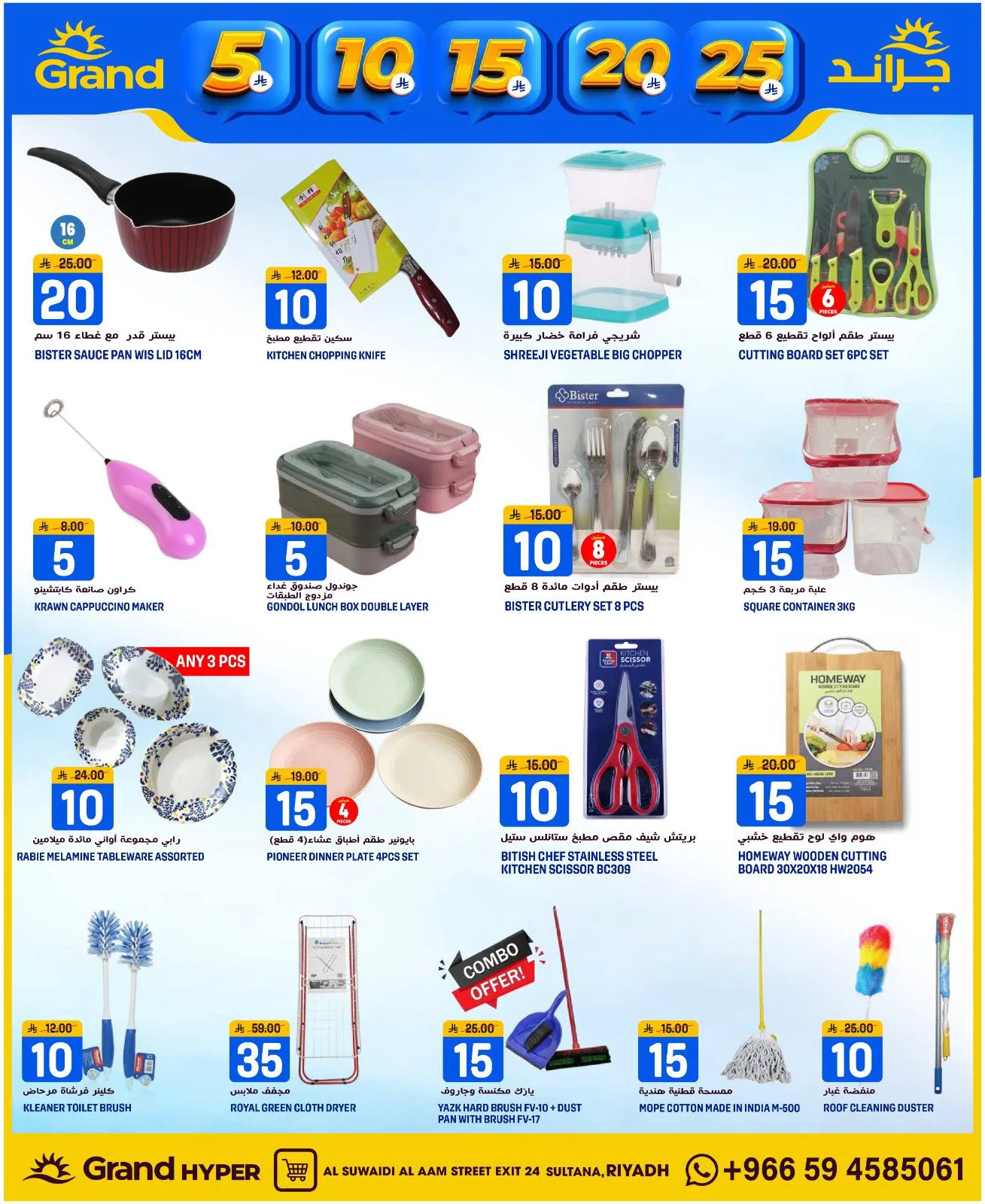5, 10, 15 , 20, 25 SAR - Al Suwaidi from Grand Hypermarket until 14th April - Grand Hypermarket KSA Offers & Promotions — page 26