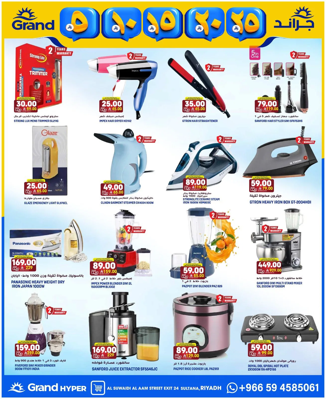 5, 10, 15 , 20, 25 SAR - Al Suwaidi from Grand Hypermarket until 14th April - Grand Hypermarket KSA Offers & Promotions — page 27