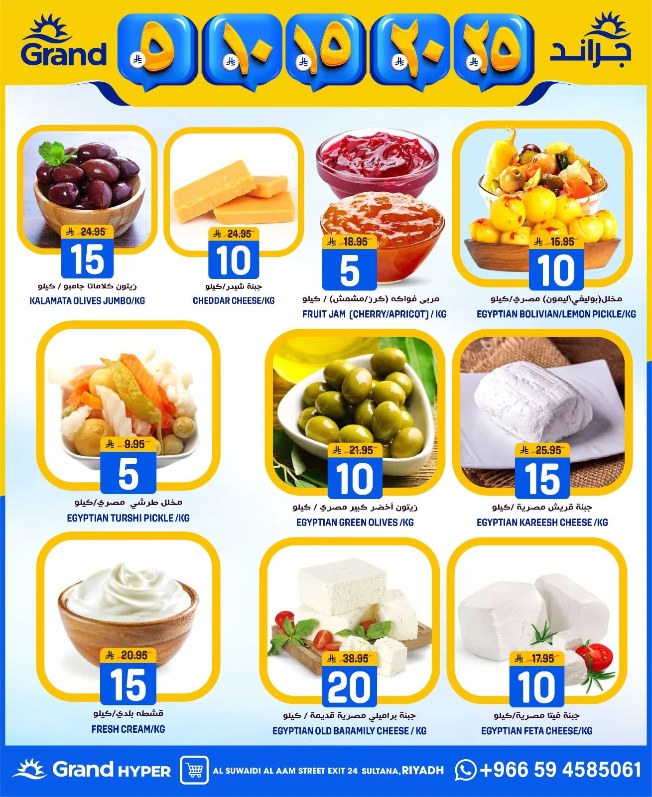 5, 10, 15 , 20, 25 SAR - Al Suwaidi from Grand Hypermarket until 14th April - Grand Hypermarket KSA Offers & Promotions — page 3