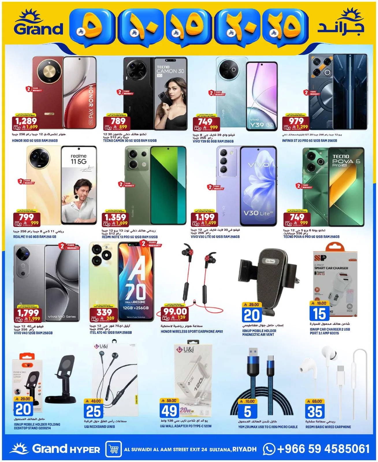 5, 10, 15 , 20, 25 SAR - Al Suwaidi from Grand Hypermarket until 14th April - Grand Hypermarket KSA Offers & Promotions — page 30