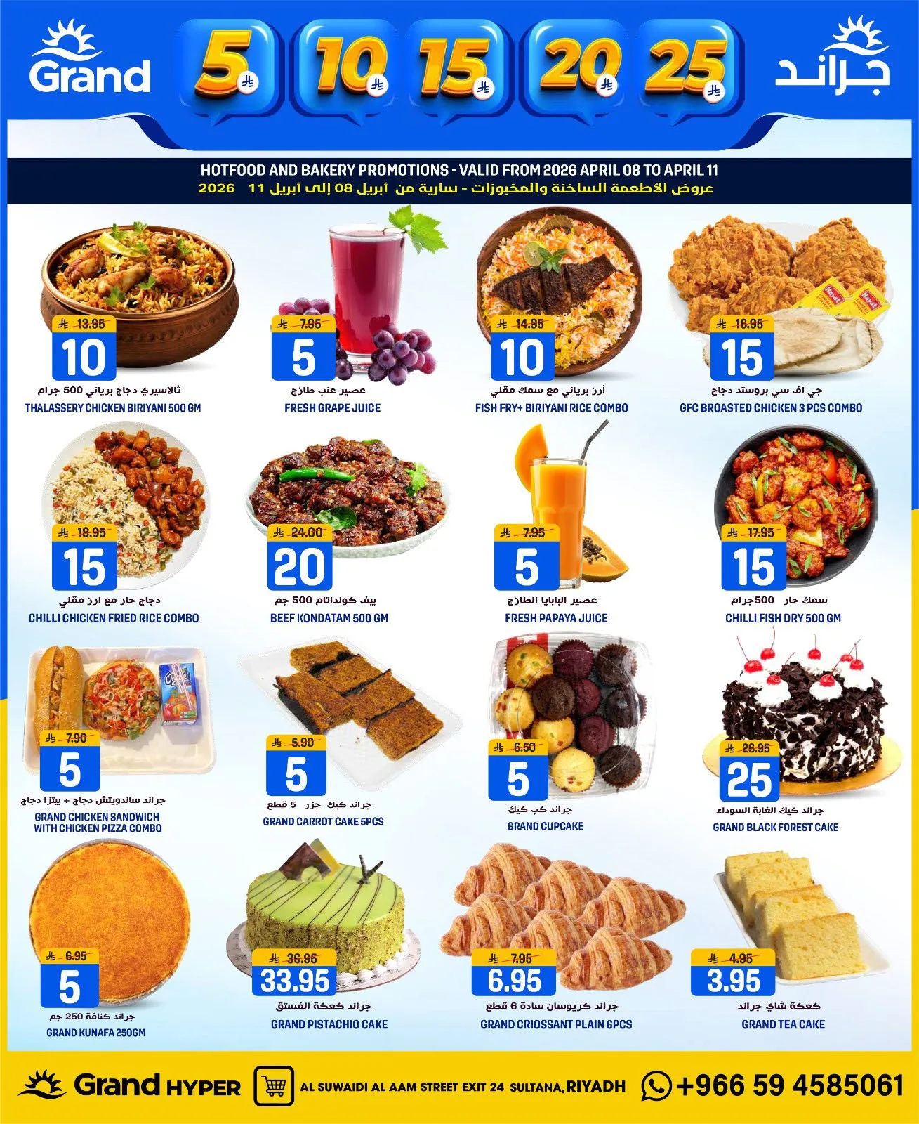 5, 10, 15 , 20, 25 SAR - Al Suwaidi from Grand Hypermarket until 14th April - Grand Hypermarket KSA Offers & Promotions — page 4