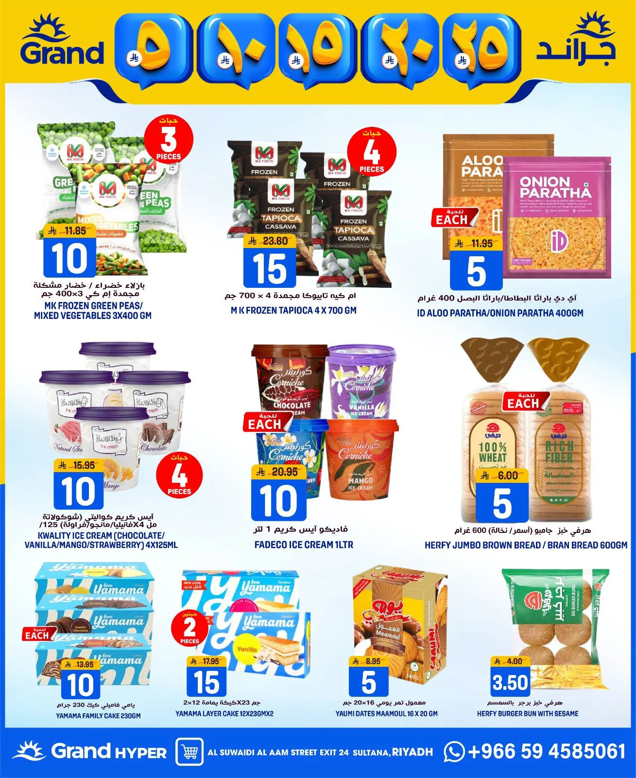 5, 10, 15 , 20, 25 SAR - Al Suwaidi from Grand Hypermarket until 14th April - Grand Hypermarket KSA Offers & Promotions — page 6