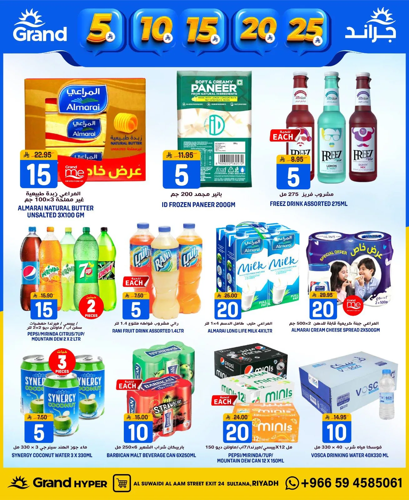 5, 10, 15 , 20, 25 SAR - Al Suwaidi from Grand Hypermarket until 14th April - Grand Hypermarket KSA Offers & Promotions — page 7