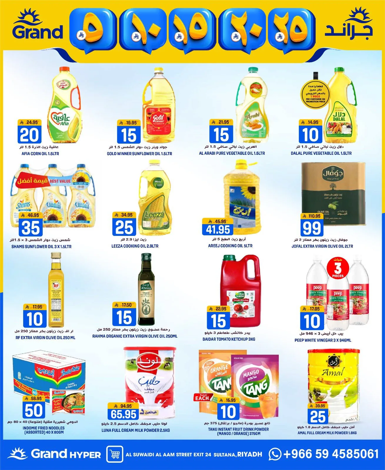 5, 10, 15 , 20, 25 SAR - Al Suwaidi from Grand Hypermarket until 14th April - Grand Hypermarket KSA Offers & Promotions — page 9