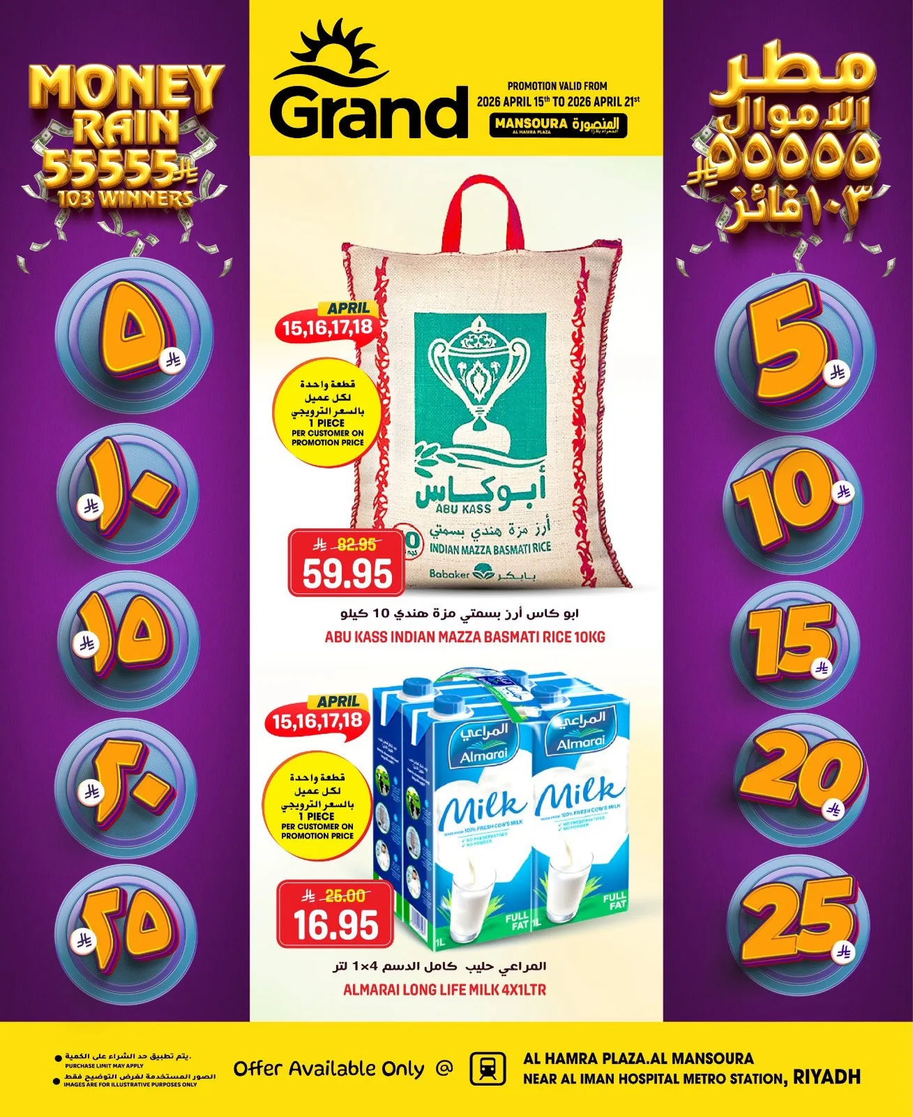 5, 10, 15 , 20, 25 SAR, Vol 2 - Al-Hamra Plaza, Mansoura from Grand Hypermarket until 21st April - Grand Hypermarket KSA Offers & Promotions catalogue cover