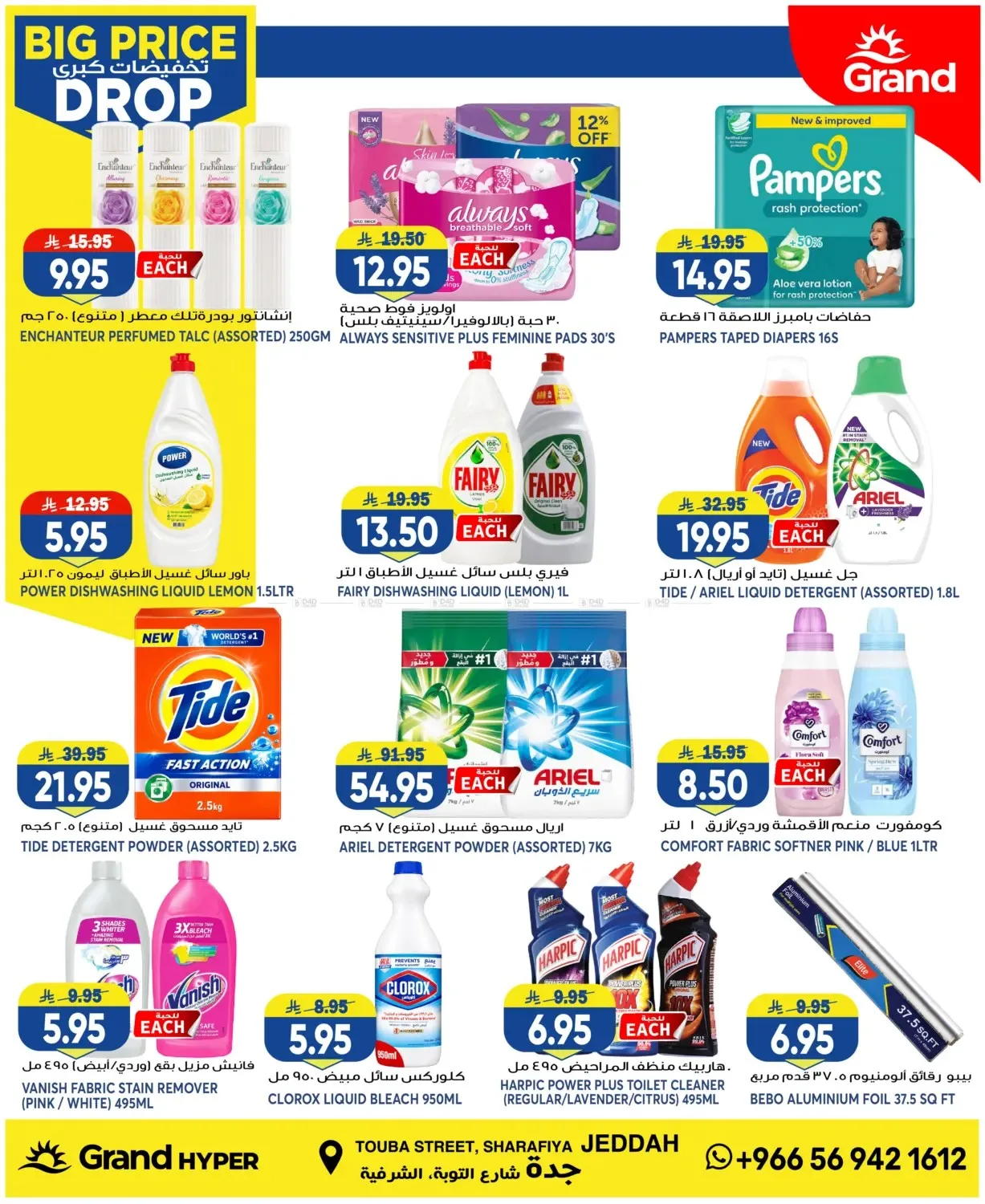 Big Price Drop - Jeddah from Grand Hypermarket until 28th July - Grand Hypermarket KSA Offers & Promotions — page 10