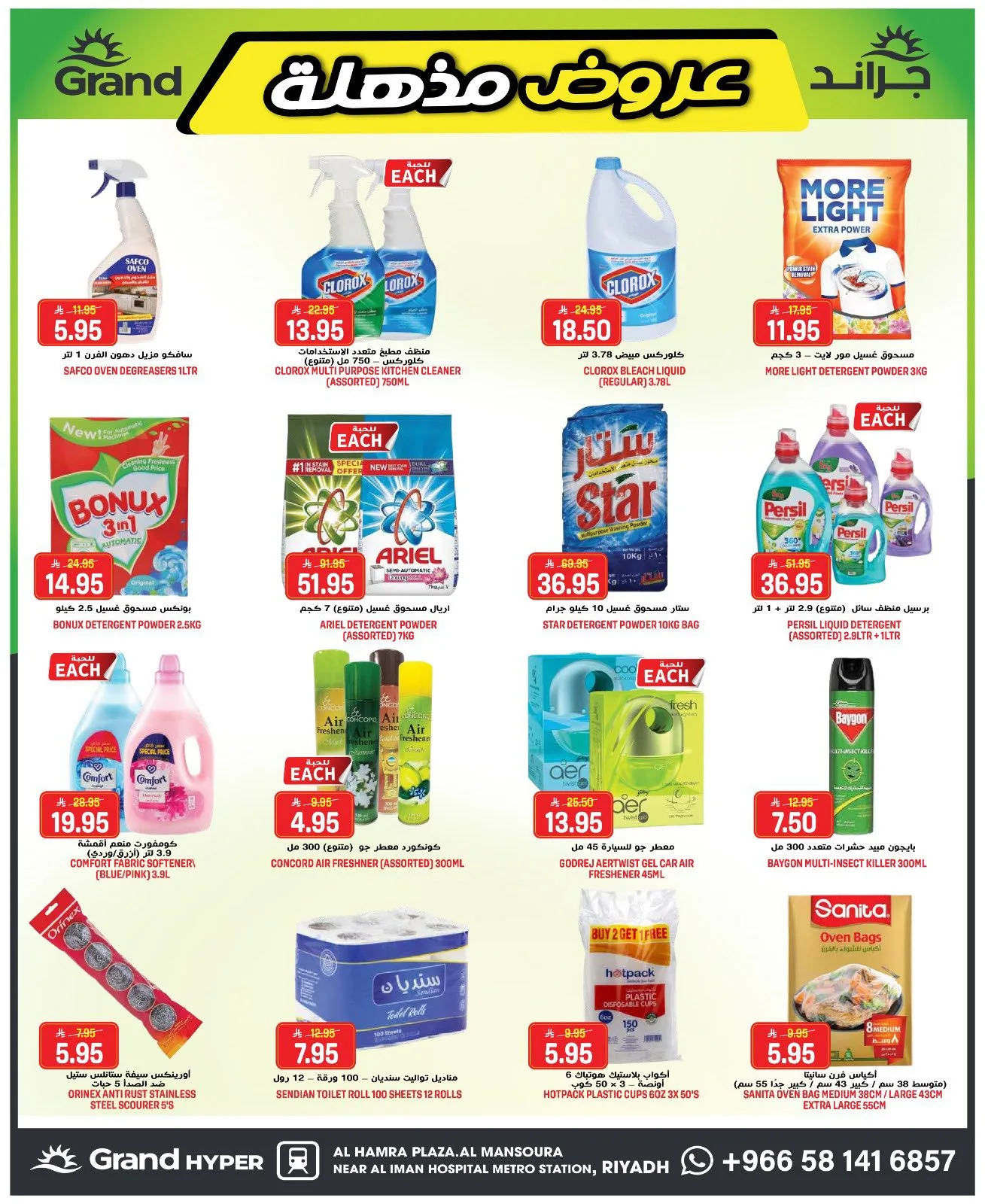 Blowout Sale from Grand Hypermarket until 5th May - Grand Hypermarket KSA Offers & Promotions — page 21