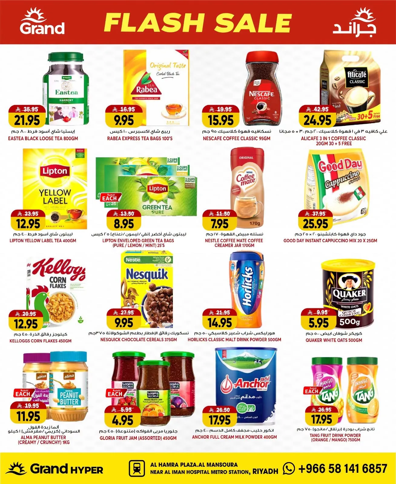 Flash Sale - Al Hamraa Plaza, Al Mansourah from Grand Hypermarket until 21st July - Grand Hypermarket KSA Offers & Promotions — page 13