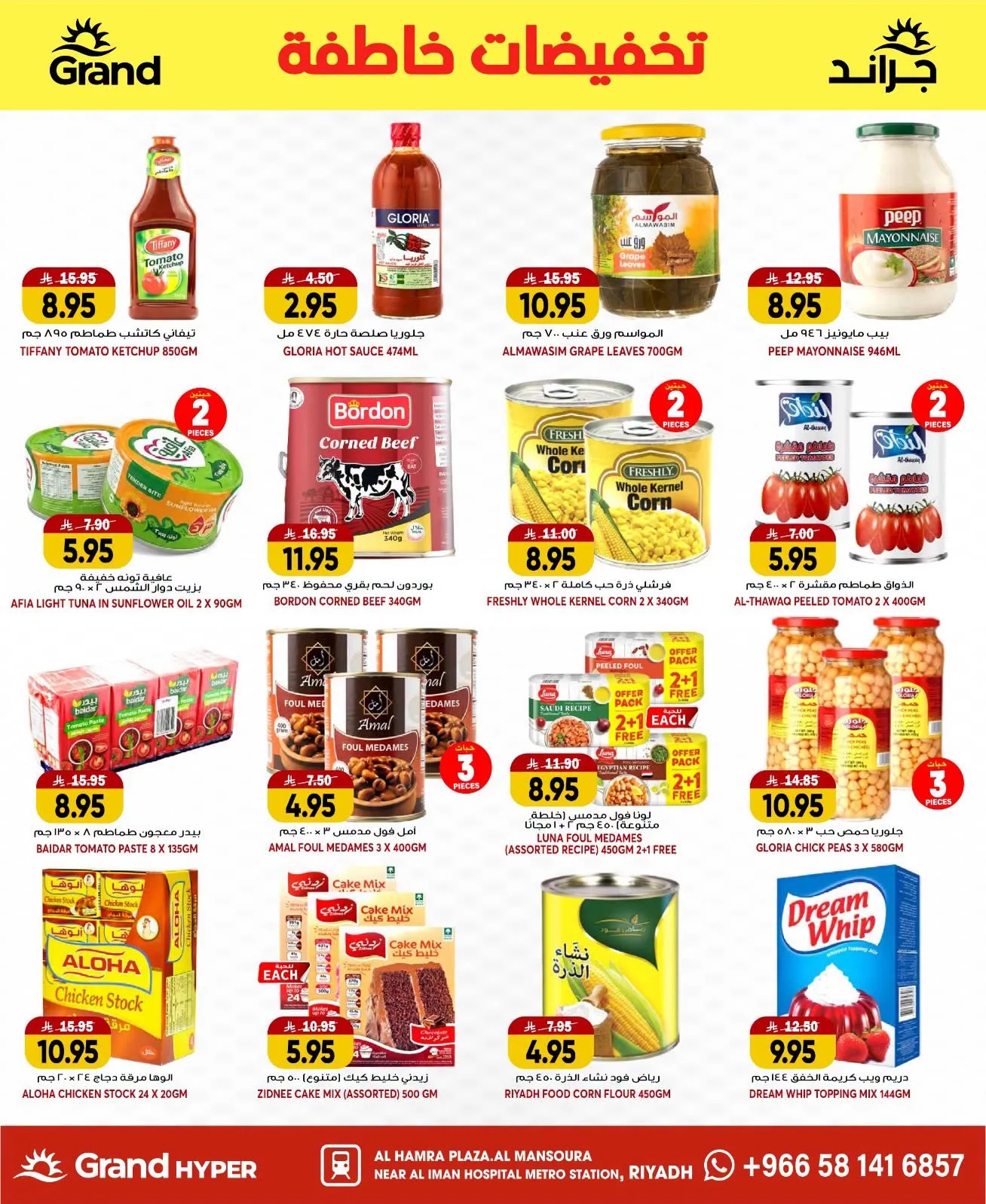 Flash Sale - Al Hamraa Plaza, Al Mansourah from Grand Hypermarket until 21st July - Grand Hypermarket KSA Offers & Promotions — page 16
