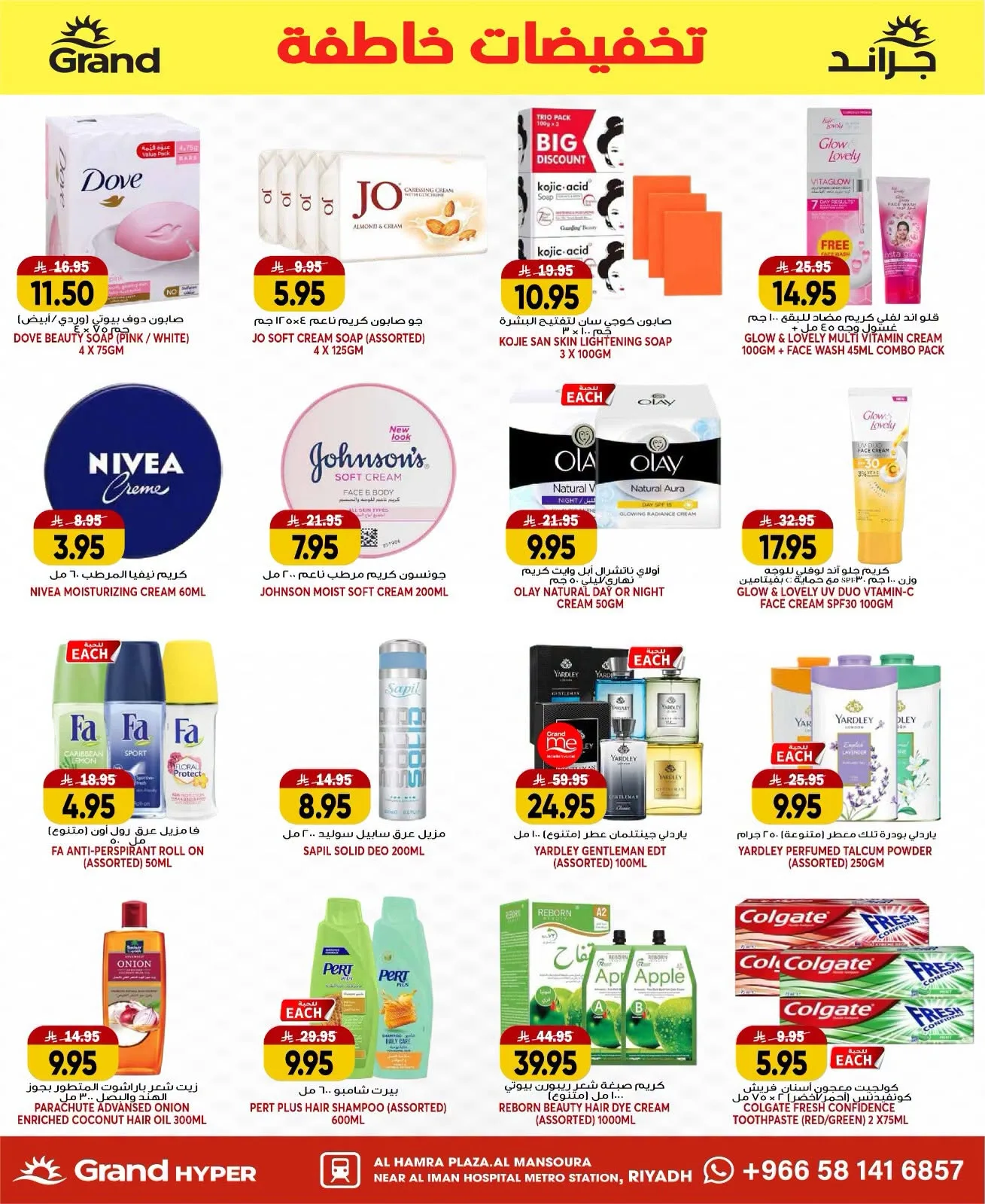Flash Sale - Al Hamraa Plaza, Al Mansourah from Grand Hypermarket until 21st July - Grand Hypermarket KSA Offers & Promotions — page 17