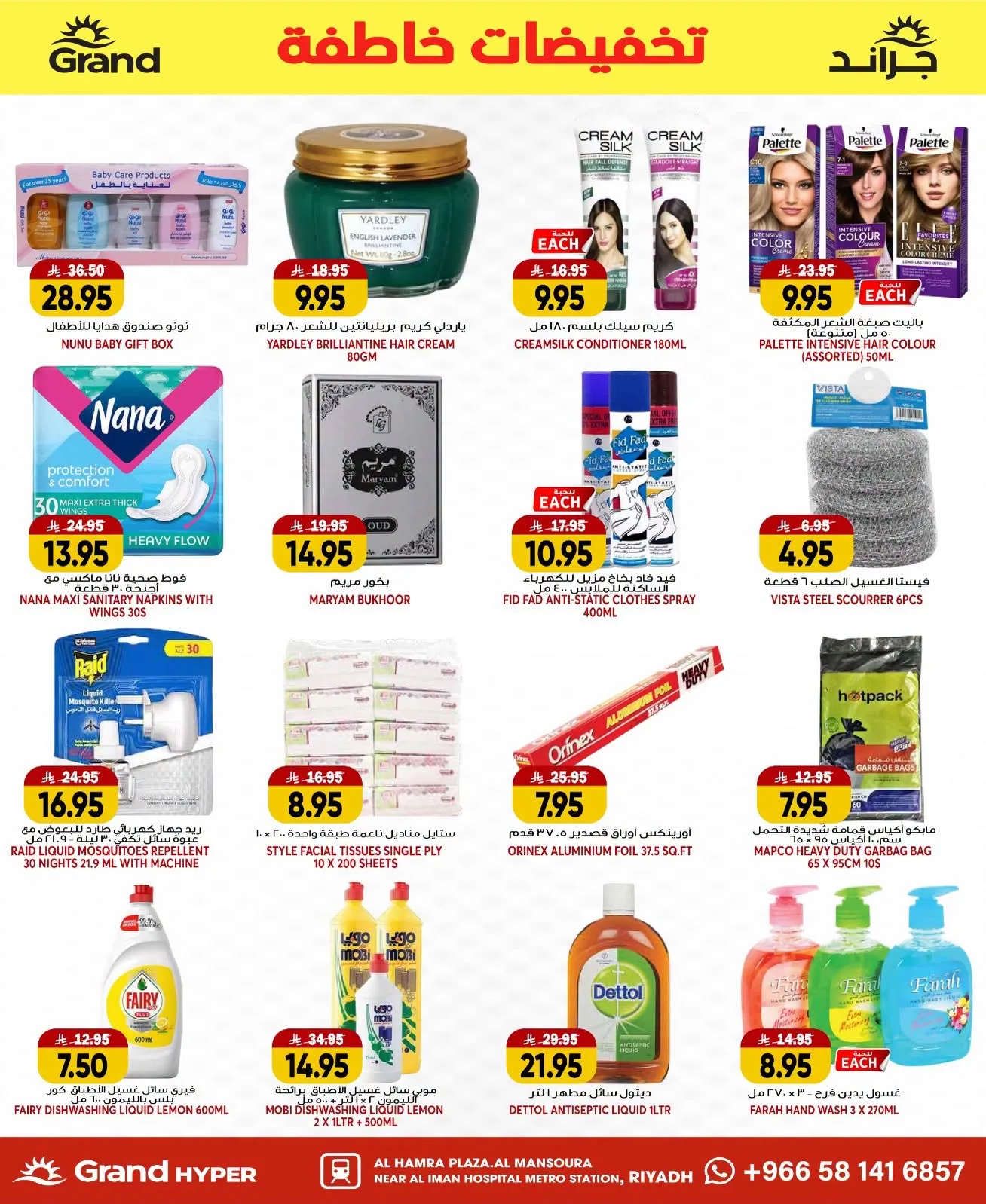 Flash Sale - Al Hamraa Plaza, Al Mansourah from Grand Hypermarket until 21st July - Grand Hypermarket KSA Offers & Promotions — page 19