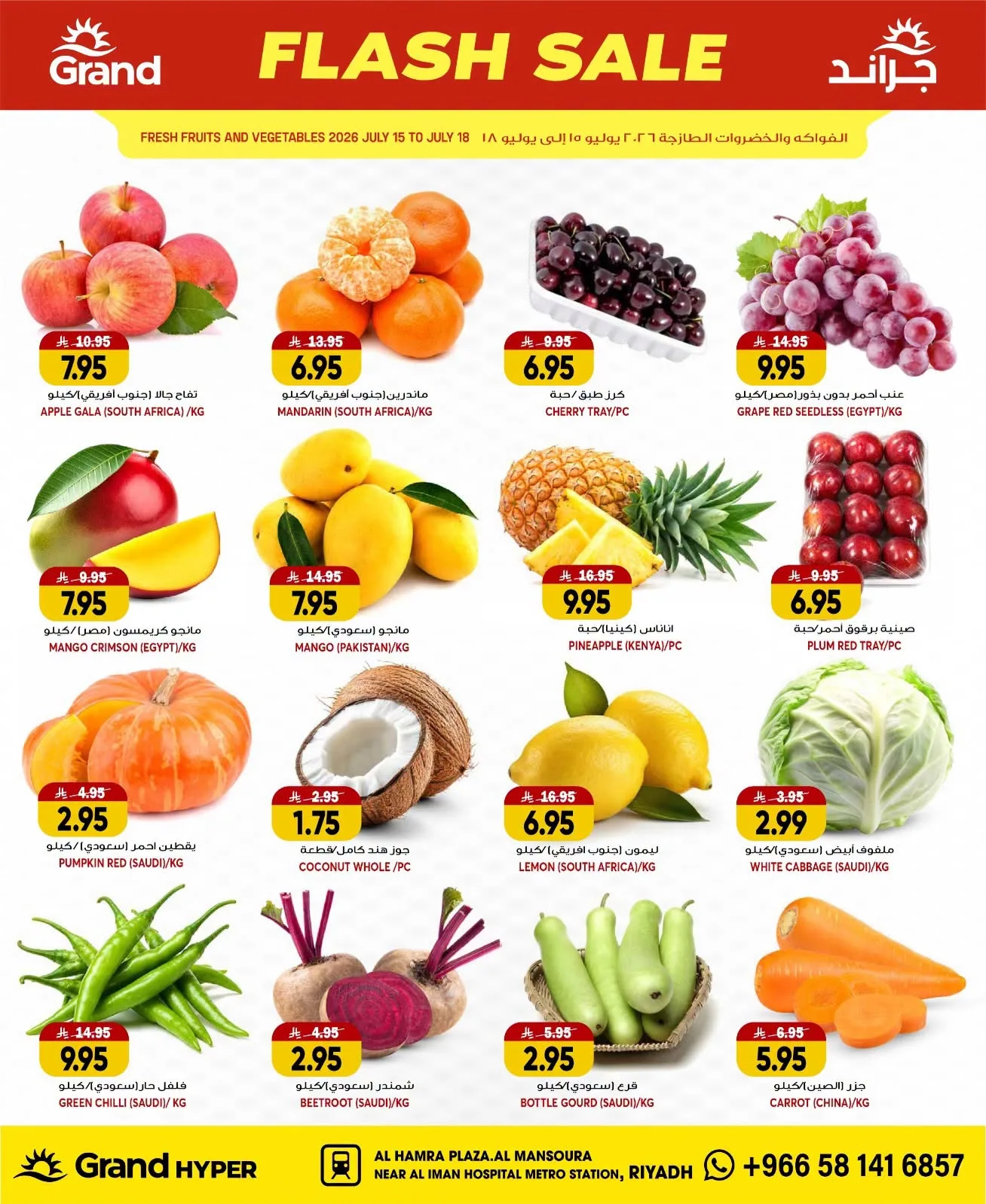 Flash Sale - Al Hamraa Plaza, Al Mansourah from Grand Hypermarket until 21st July - Grand Hypermarket KSA Offers & Promotions — page 3