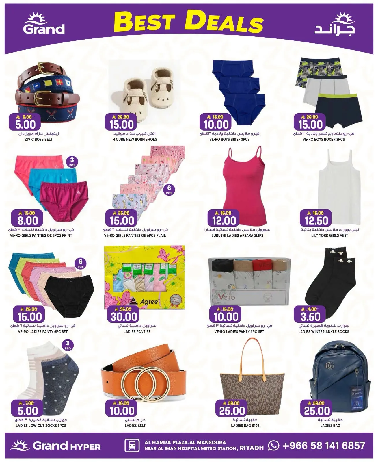Flash Sale - Al Hamraa Plaza, Al Mansourah from Grand Hypermarket until 21st July - Grand Hypermarket KSA Offers & Promotions — page 23