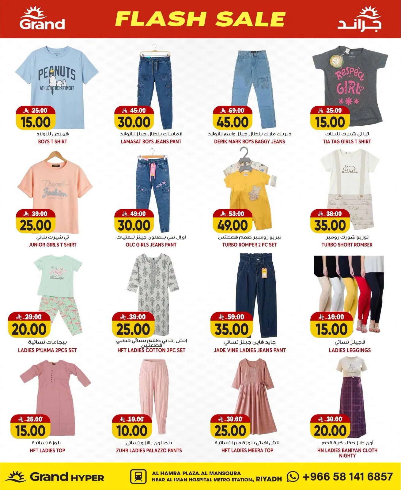 Flash Sale - Al Hamraa Plaza, Al Mansourah from Grand Hypermarket until 21st July - Grand Hypermarket KSA Offers & Promotions — page 25