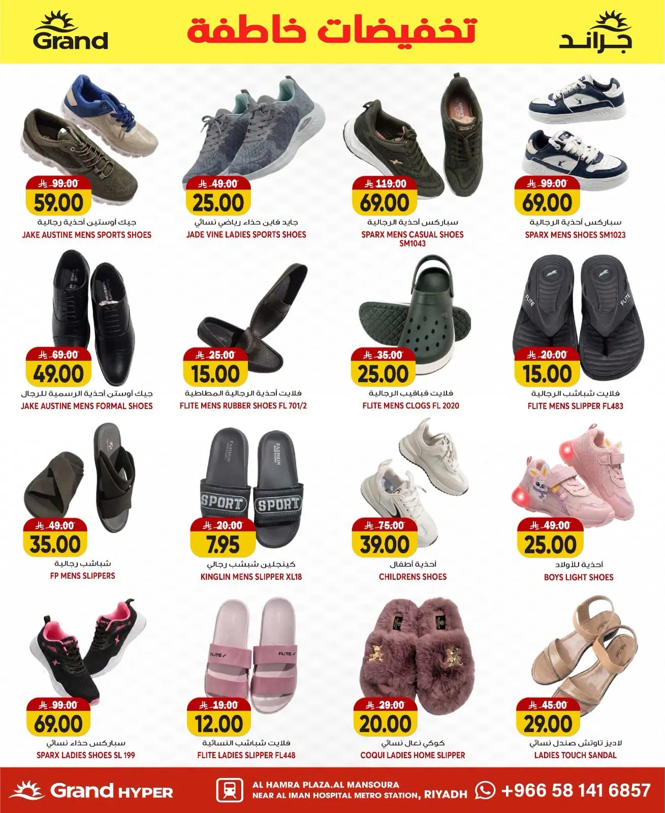 Flash Sale - Al Hamraa Plaza, Al Mansourah from Grand Hypermarket until 21st July - Grand Hypermarket KSA Offers & Promotions — page 26