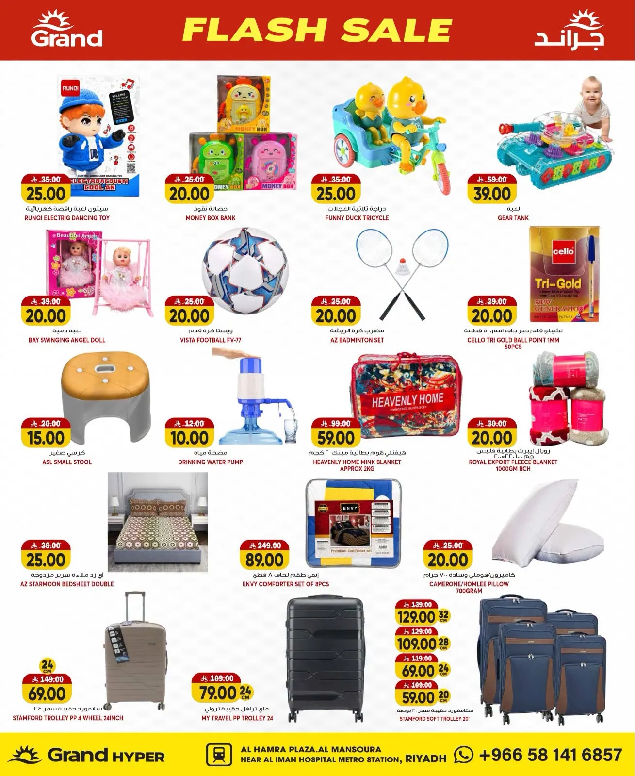 Flash Sale - Al Hamraa Plaza, Al Mansourah from Grand Hypermarket until 21st July - Grand Hypermarket KSA Offers & Promotions — page 27