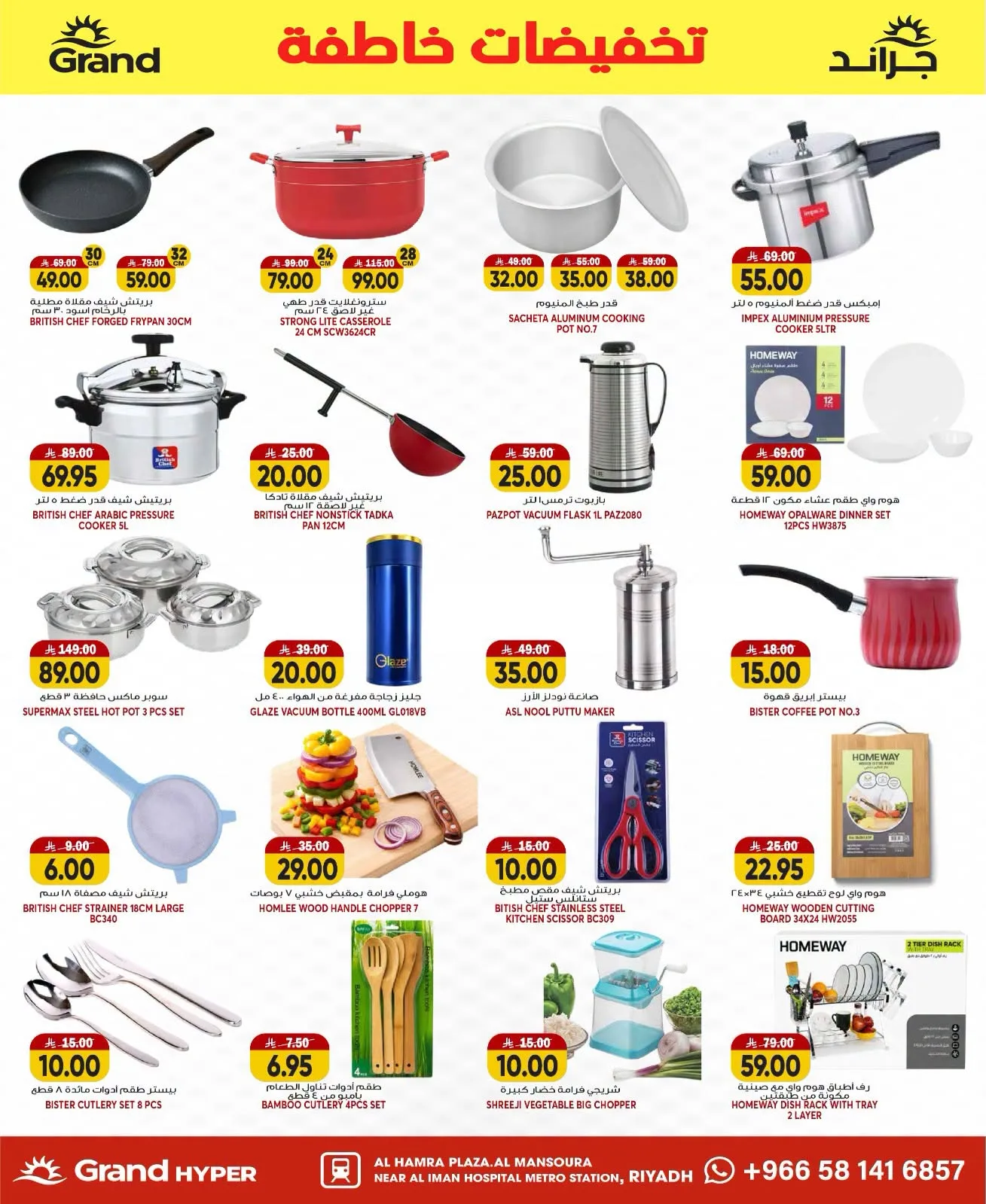 Flash Sale - Al Hamraa Plaza, Al Mansourah from Grand Hypermarket until 21st July - Grand Hypermarket KSA Offers & Promotions — page 28