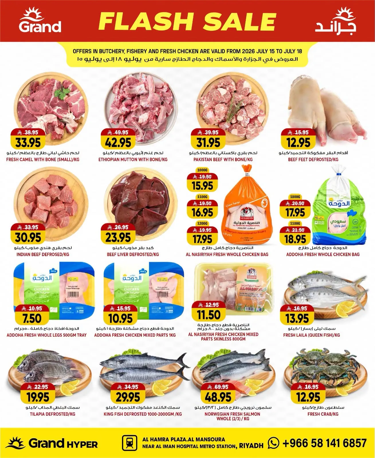 Flash Sale - Al Hamraa Plaza, Al Mansourah from Grand Hypermarket until 21st July - Grand Hypermarket KSA Offers & Promotions — page 5