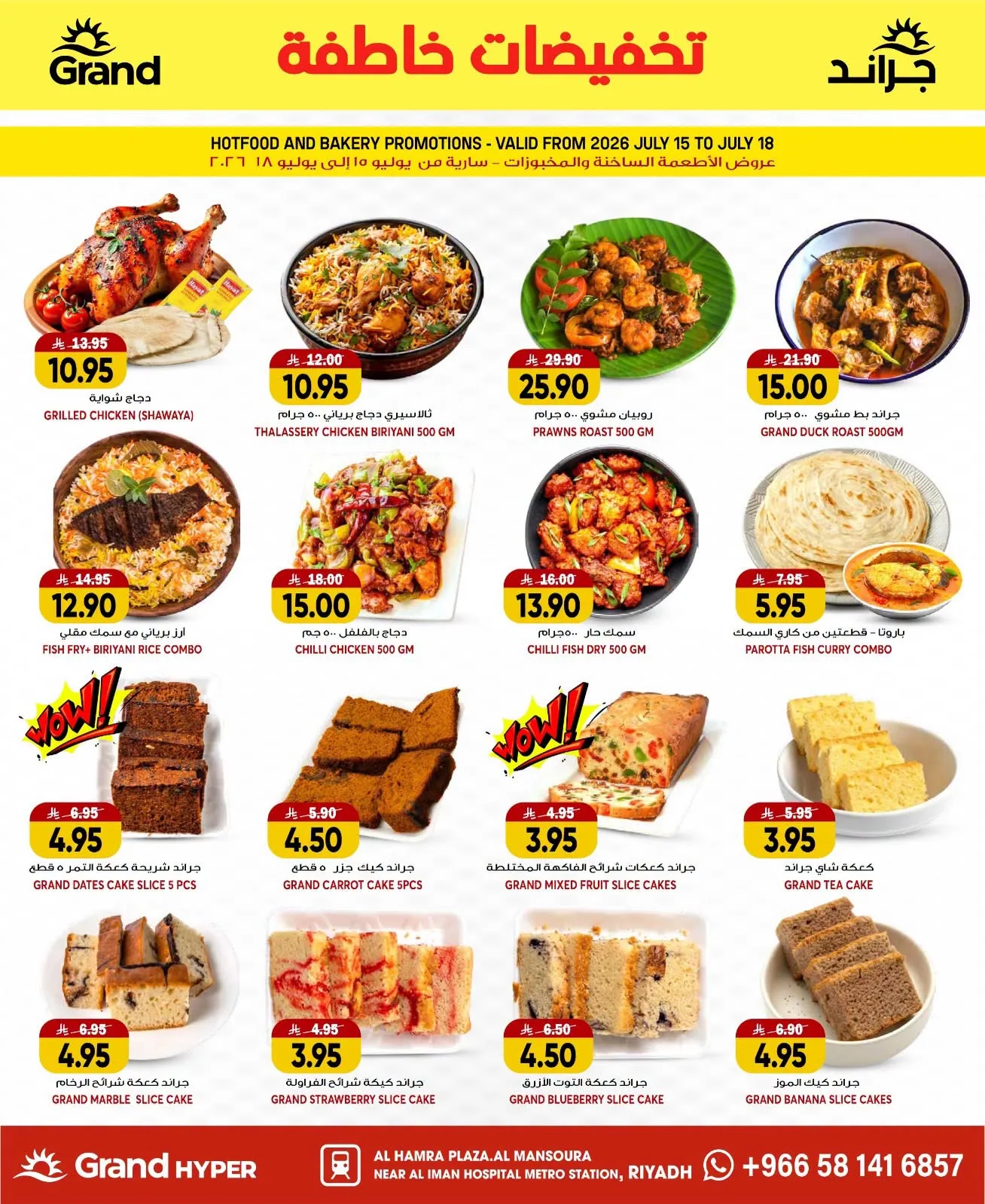Flash Sale - Al Hamraa Plaza, Al Mansourah from Grand Hypermarket until 21st July - Grand Hypermarket KSA Offers & Promotions — page 6