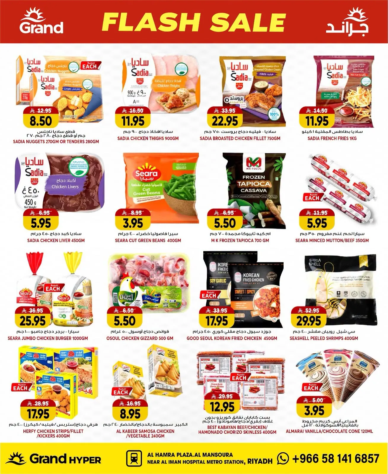 Flash Sale - Al Hamraa Plaza, Al Mansourah from Grand Hypermarket until 21st July - Grand Hypermarket KSA Offers & Promotions — page 7