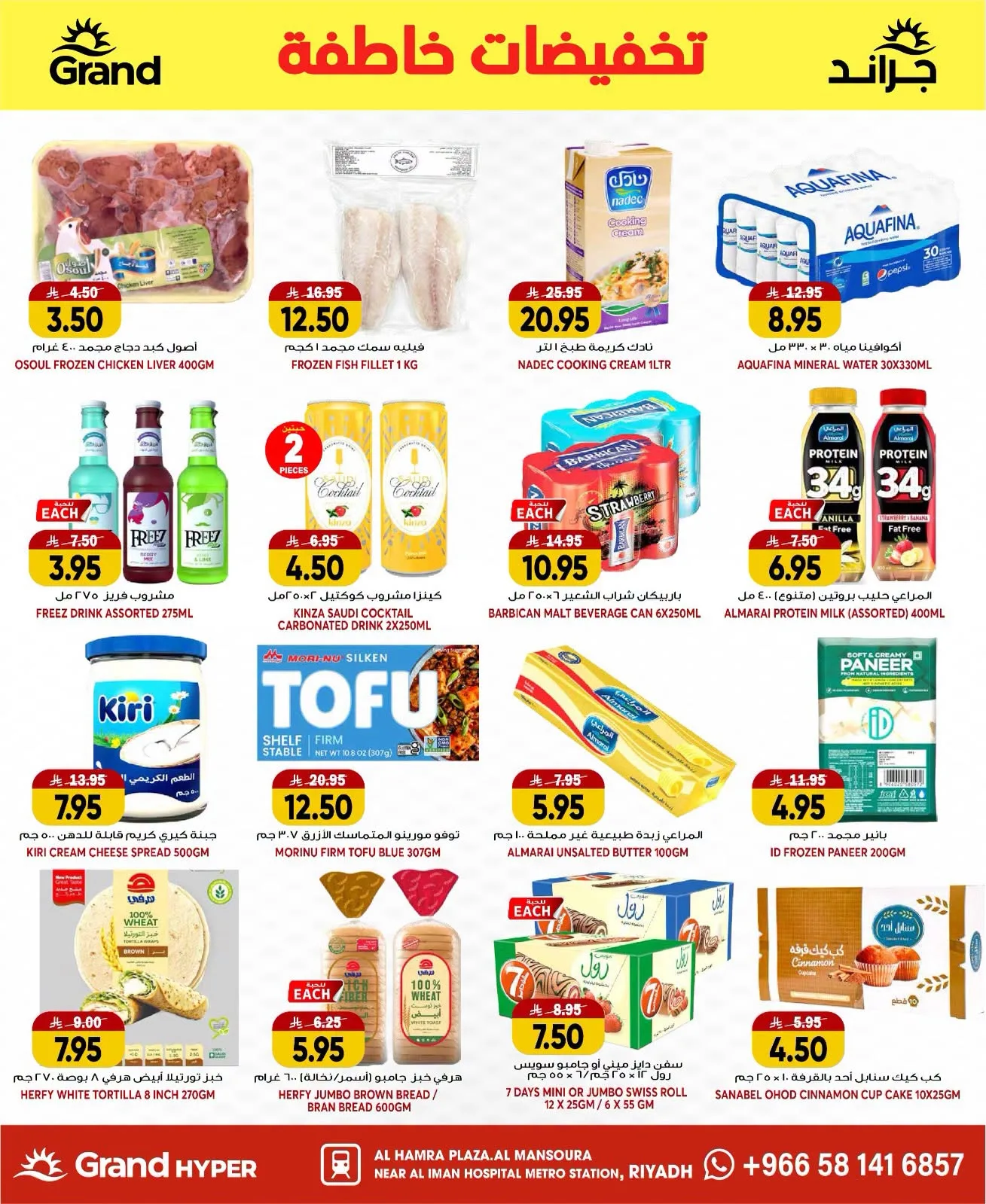 Flash Sale - Al Hamraa Plaza, Al Mansourah from Grand Hypermarket until 21st July - Grand Hypermarket KSA Offers & Promotions — page 8