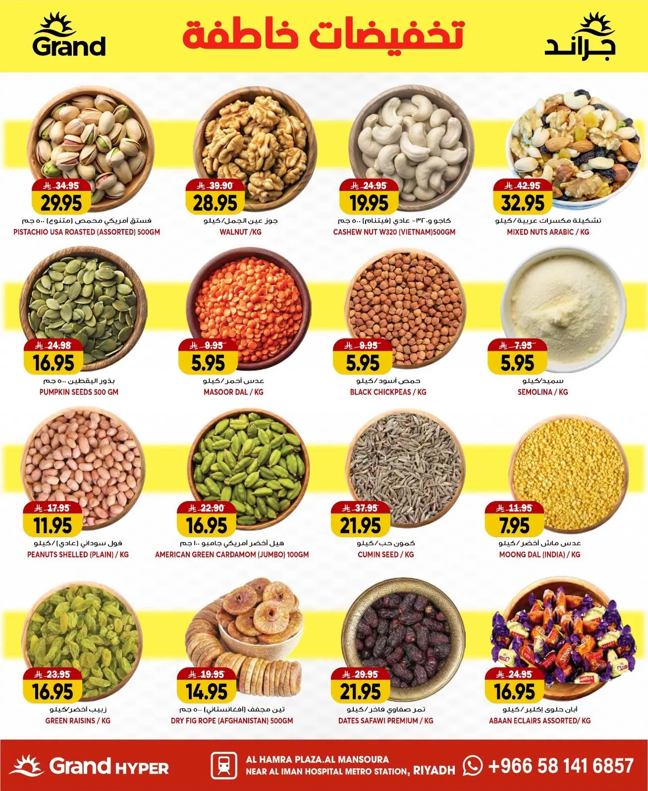 Flash Sale - Al Hamraa Plaza, Al Mansourah from Grand Hypermarket until 21st July - Grand Hypermarket KSA Offers & Promotions — page 10