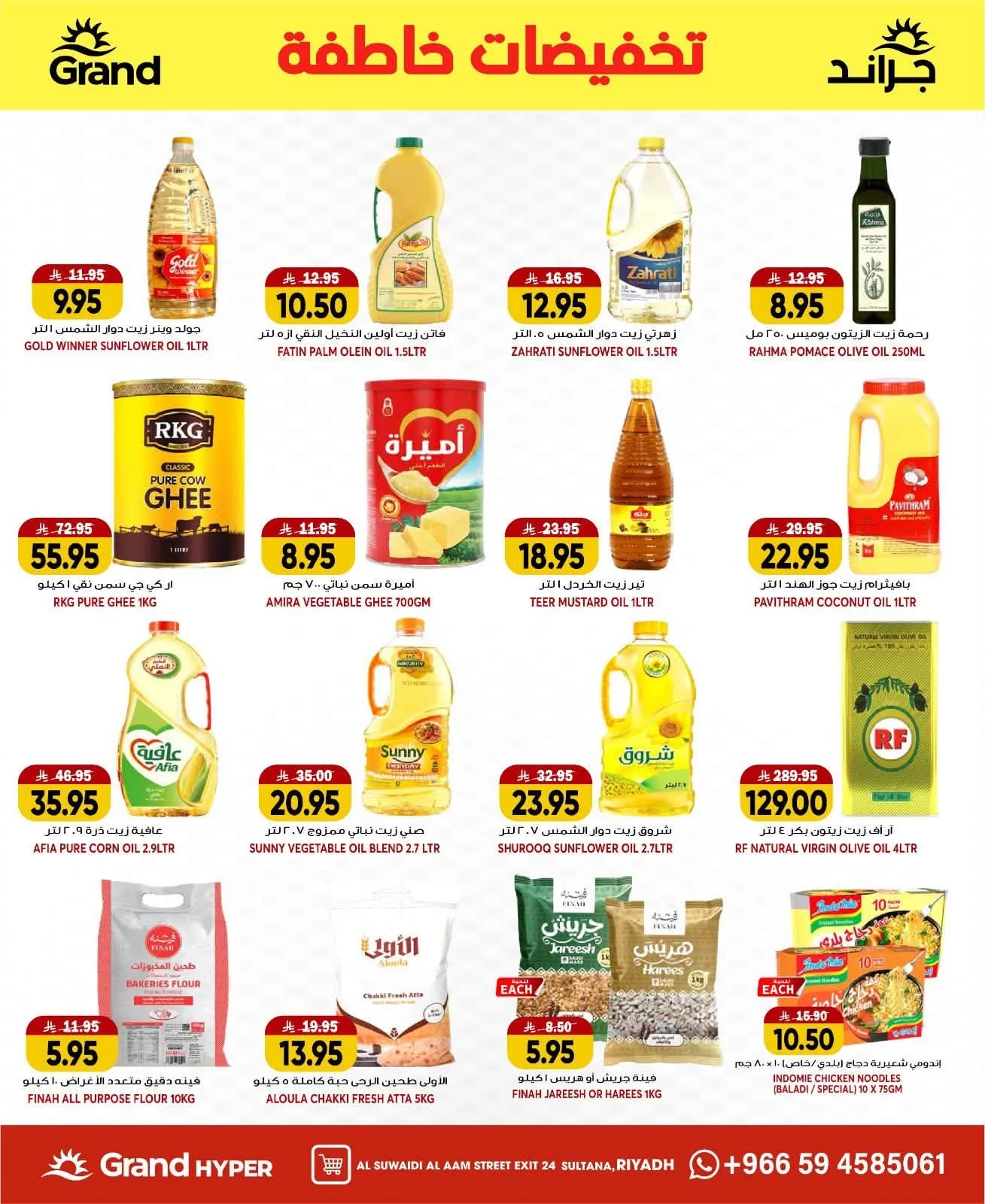 Flash Sale - Al Suwaidi from Grand Hypermarket until 21st July - Grand Hypermarket KSA Offers & Promotions — page 12