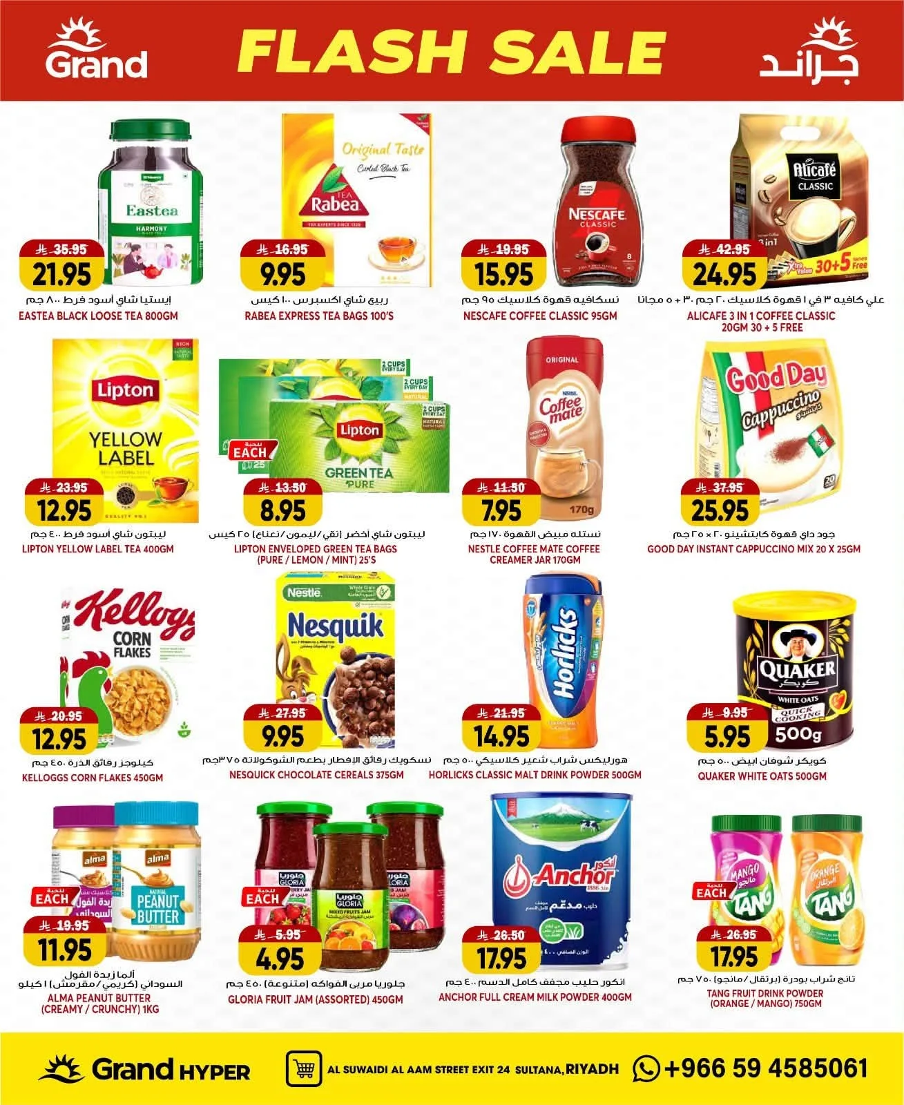 Flash Sale - Al Suwaidi from Grand Hypermarket until 21st July - Grand Hypermarket KSA Offers & Promotions — page 13