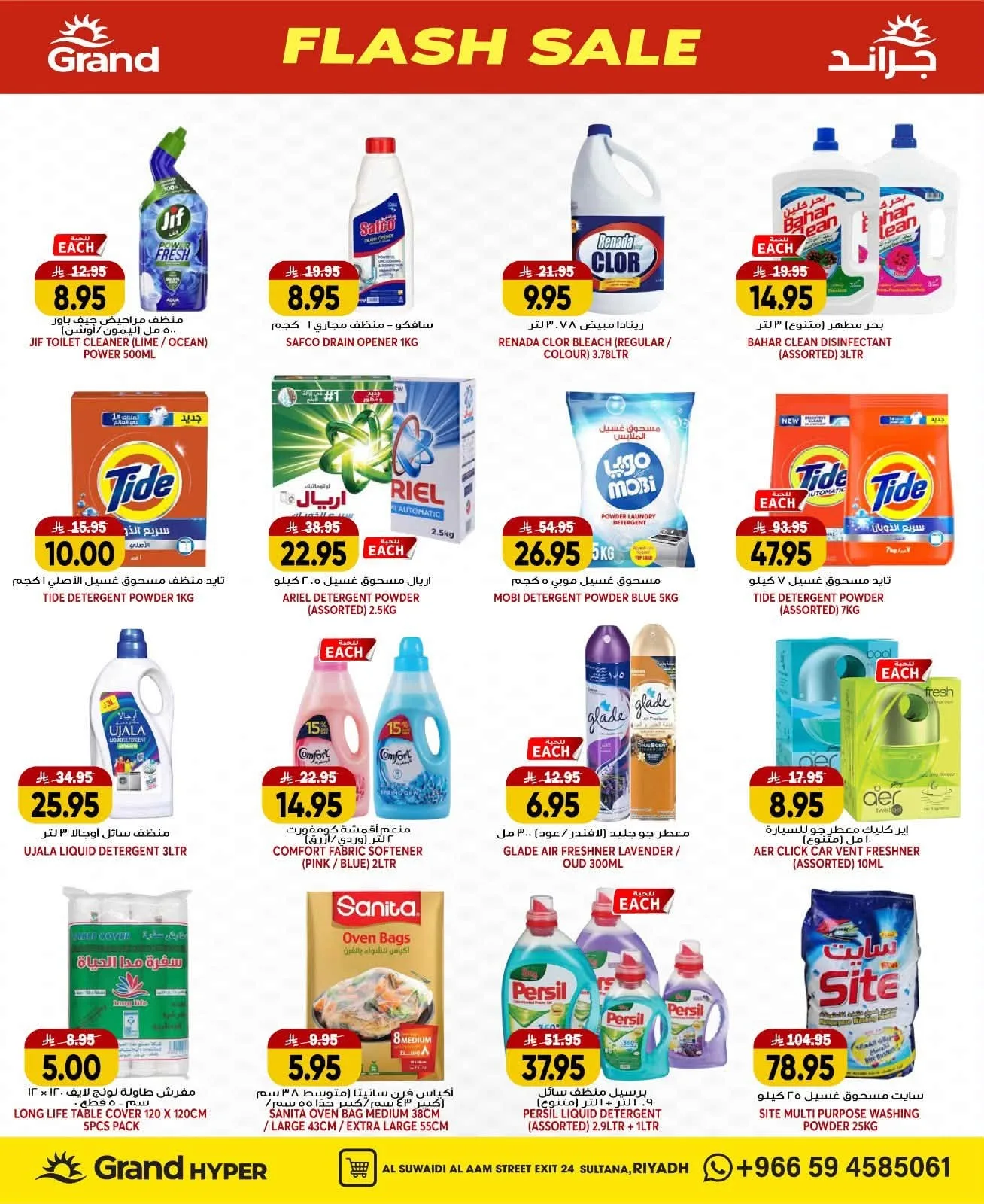 Flash Sale - Al Suwaidi from Grand Hypermarket until 21st July - Grand Hypermarket KSA Offers & Promotions — page 20
