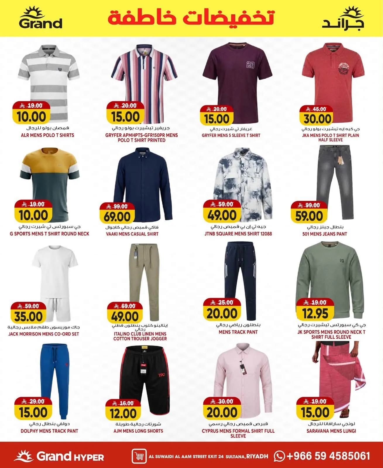 Flash Sale - Al Suwaidi from Grand Hypermarket until 21st July - Grand Hypermarket KSA Offers & Promotions — page 22